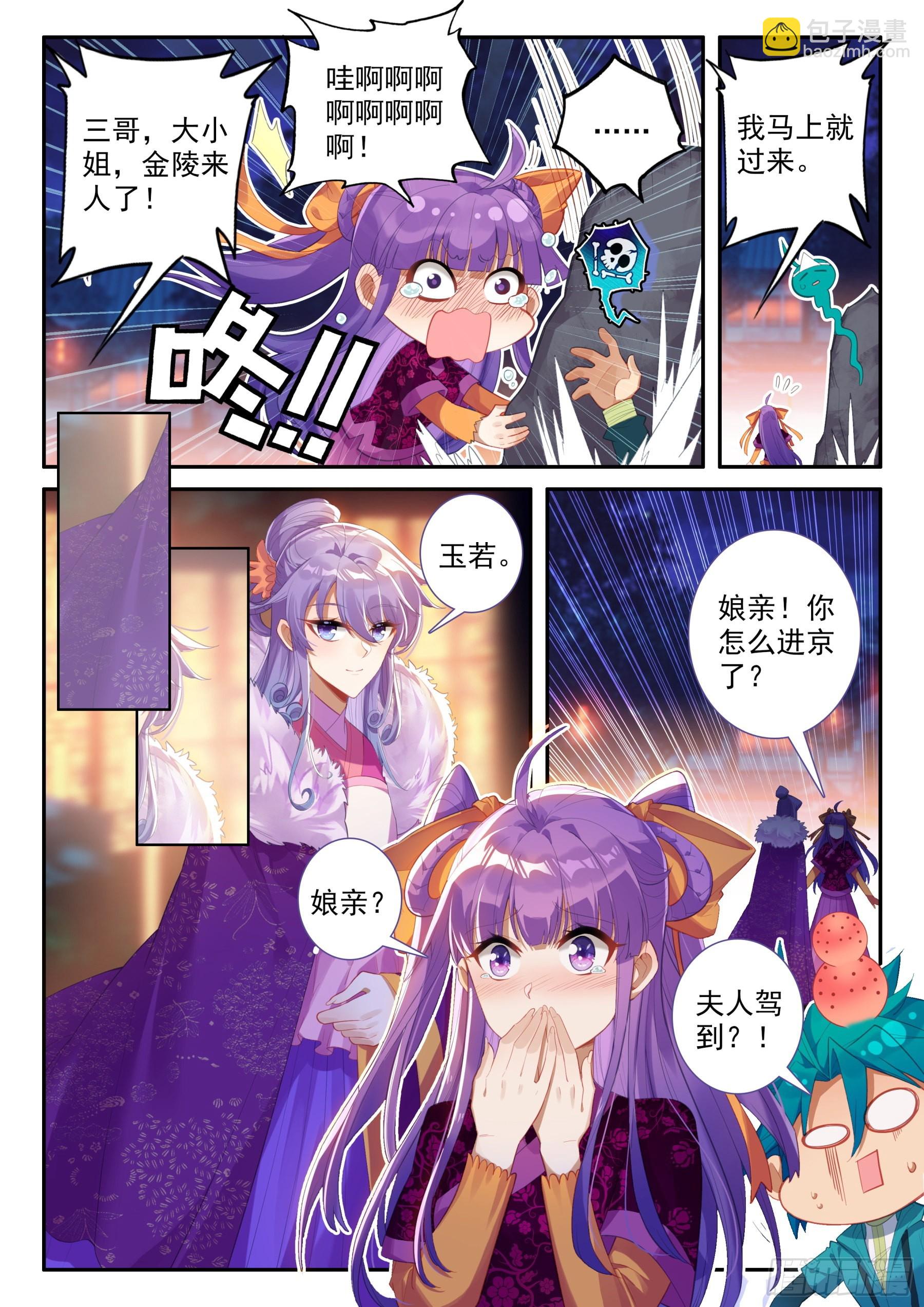 極品家丁 - 155 突然的溫柔 - 3