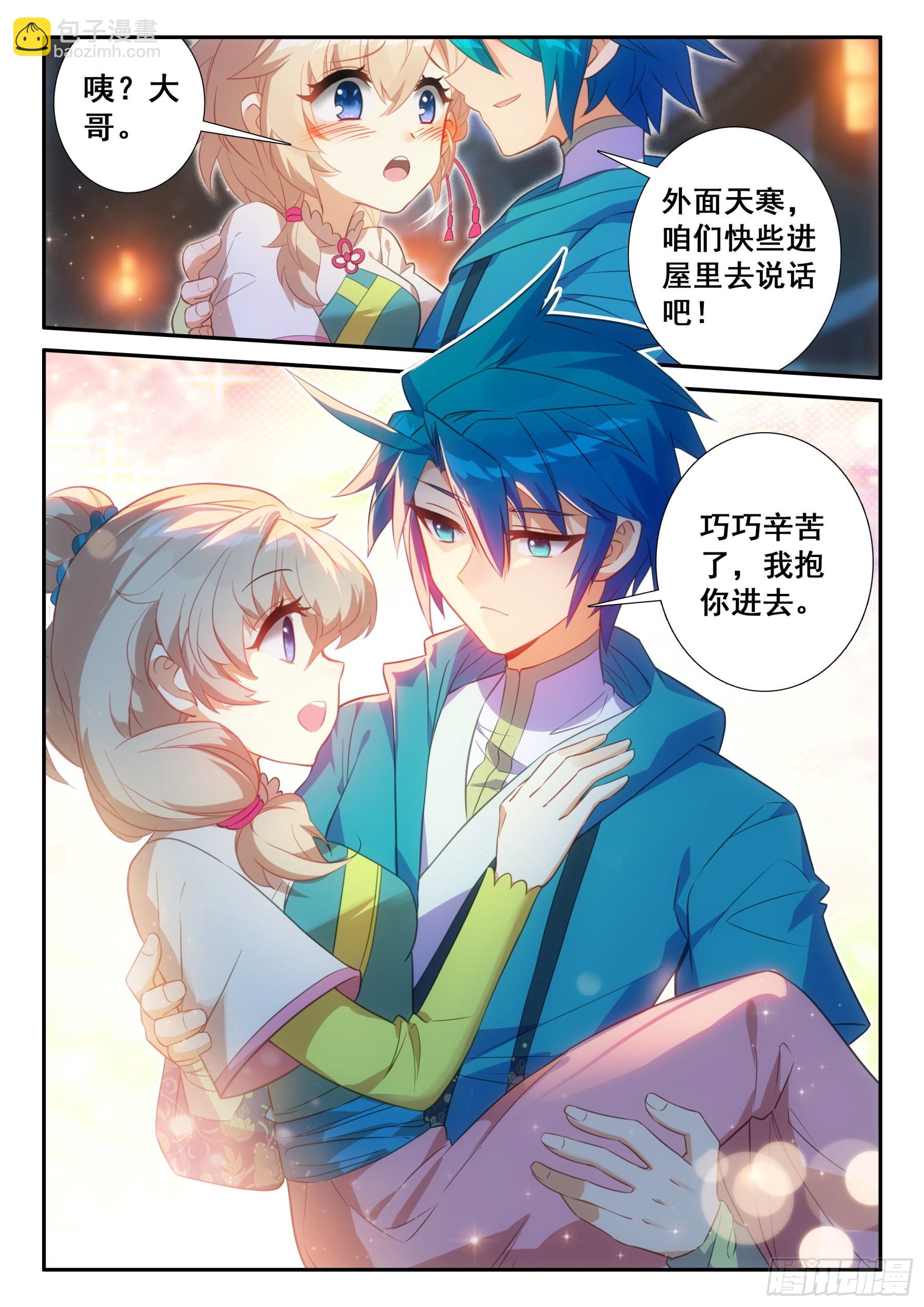 極品家丁 - 155 突然的溫柔 - 2