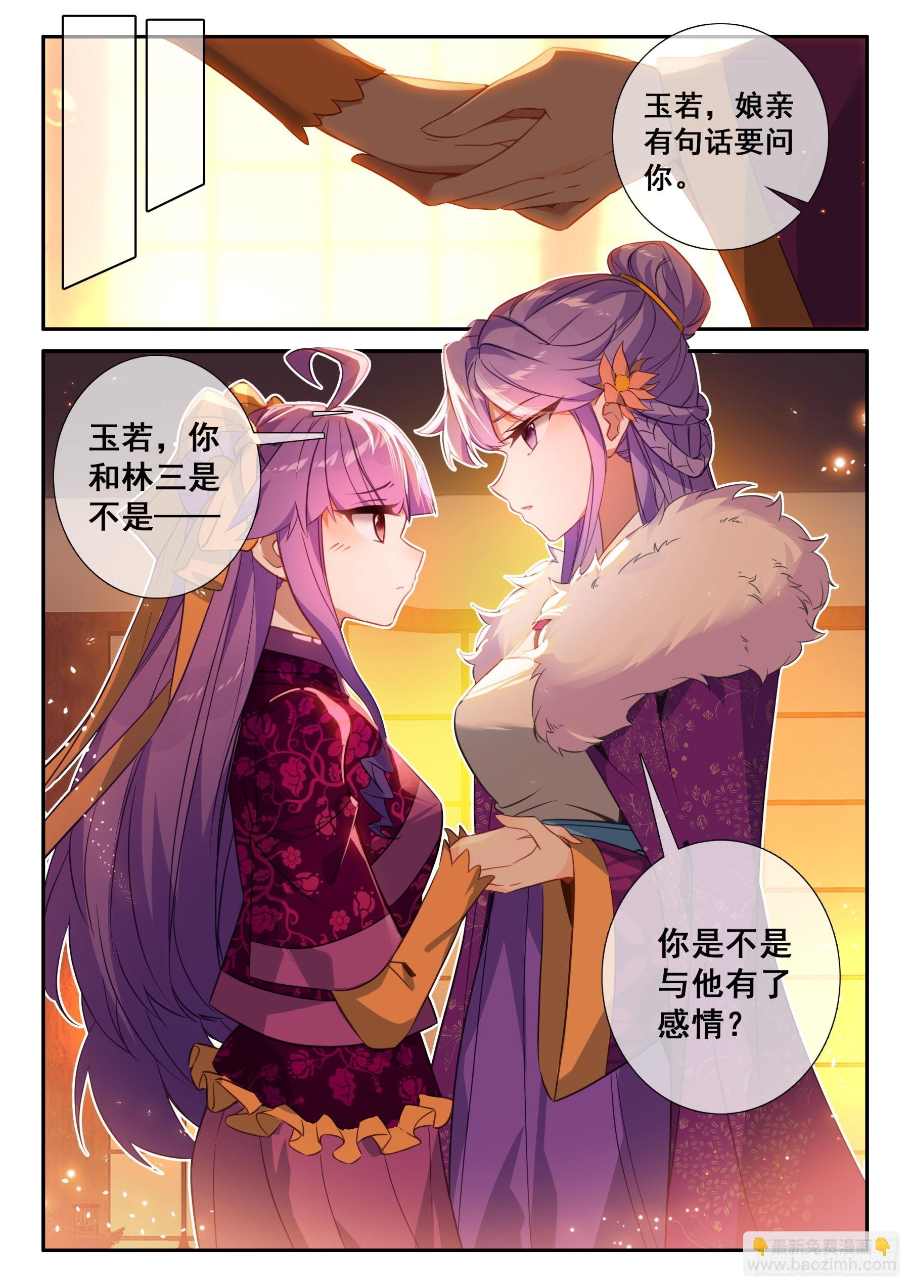 極品家丁 - 155 突然的溫柔 - 4