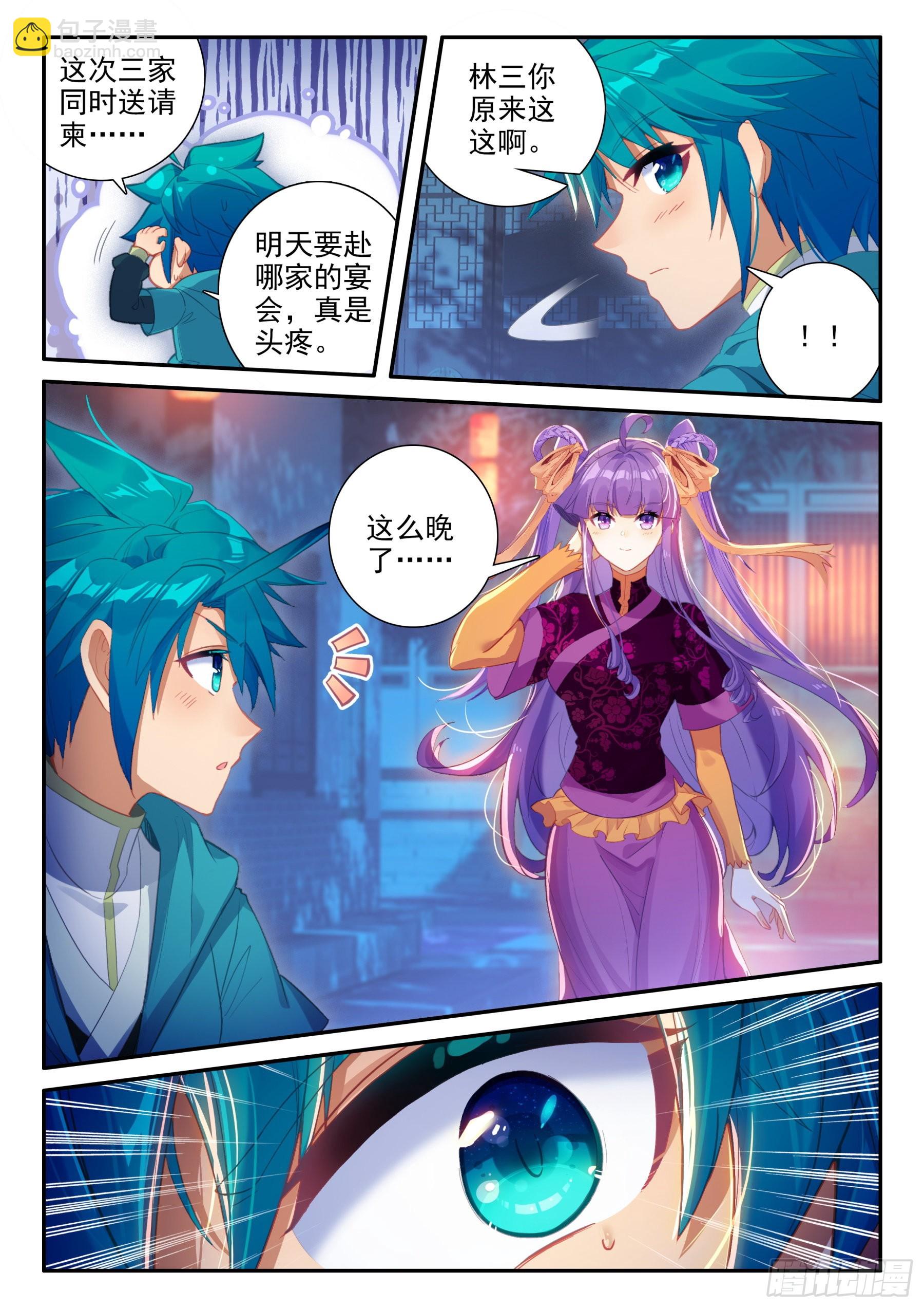 極品家丁 - 155 突然的溫柔 - 2