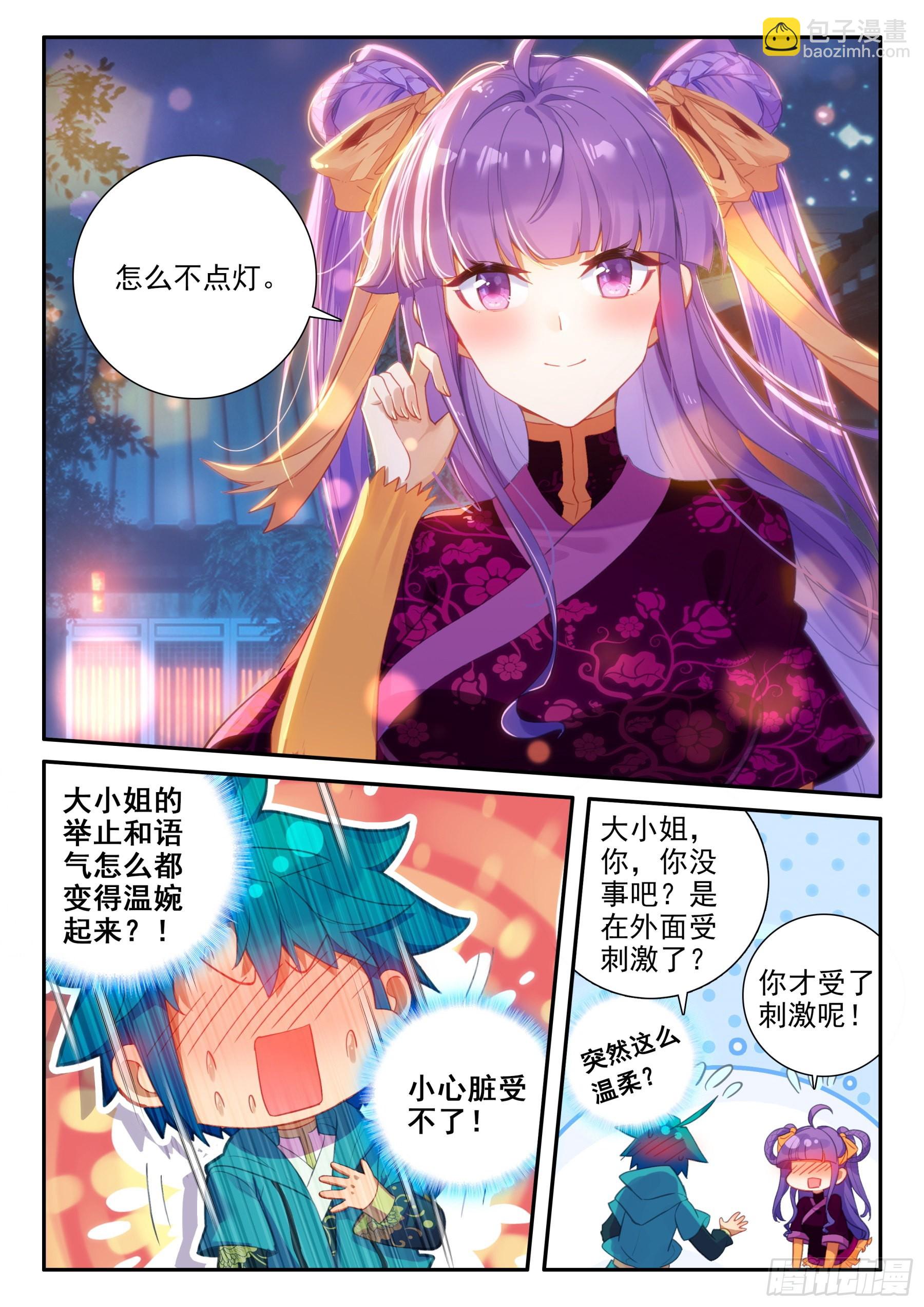 極品家丁 - 155 突然的溫柔 - 3