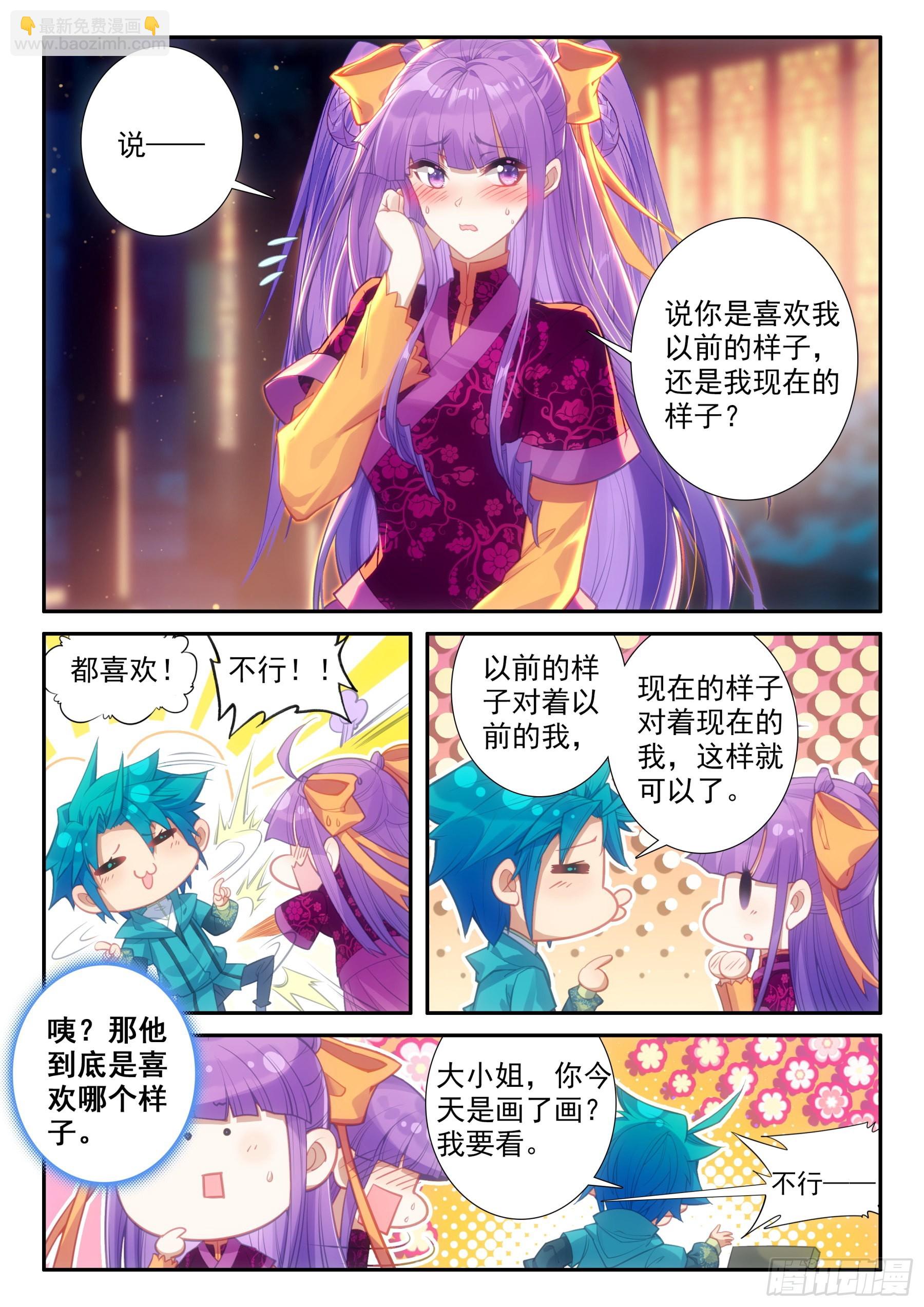 極品家丁 - 155 突然的溫柔 - 1