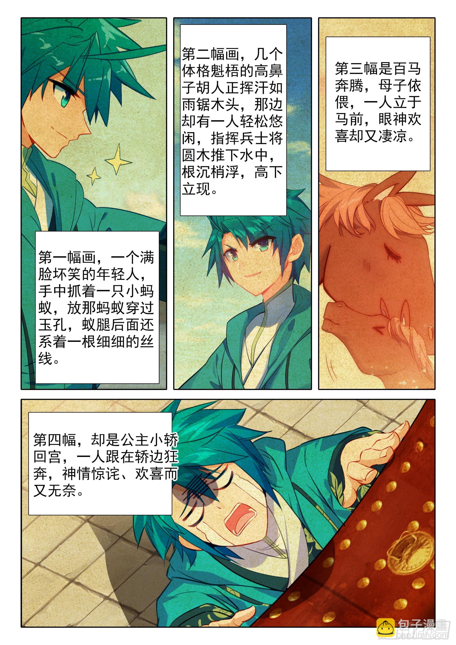 極品家丁 - 155 突然的溫柔 - 2