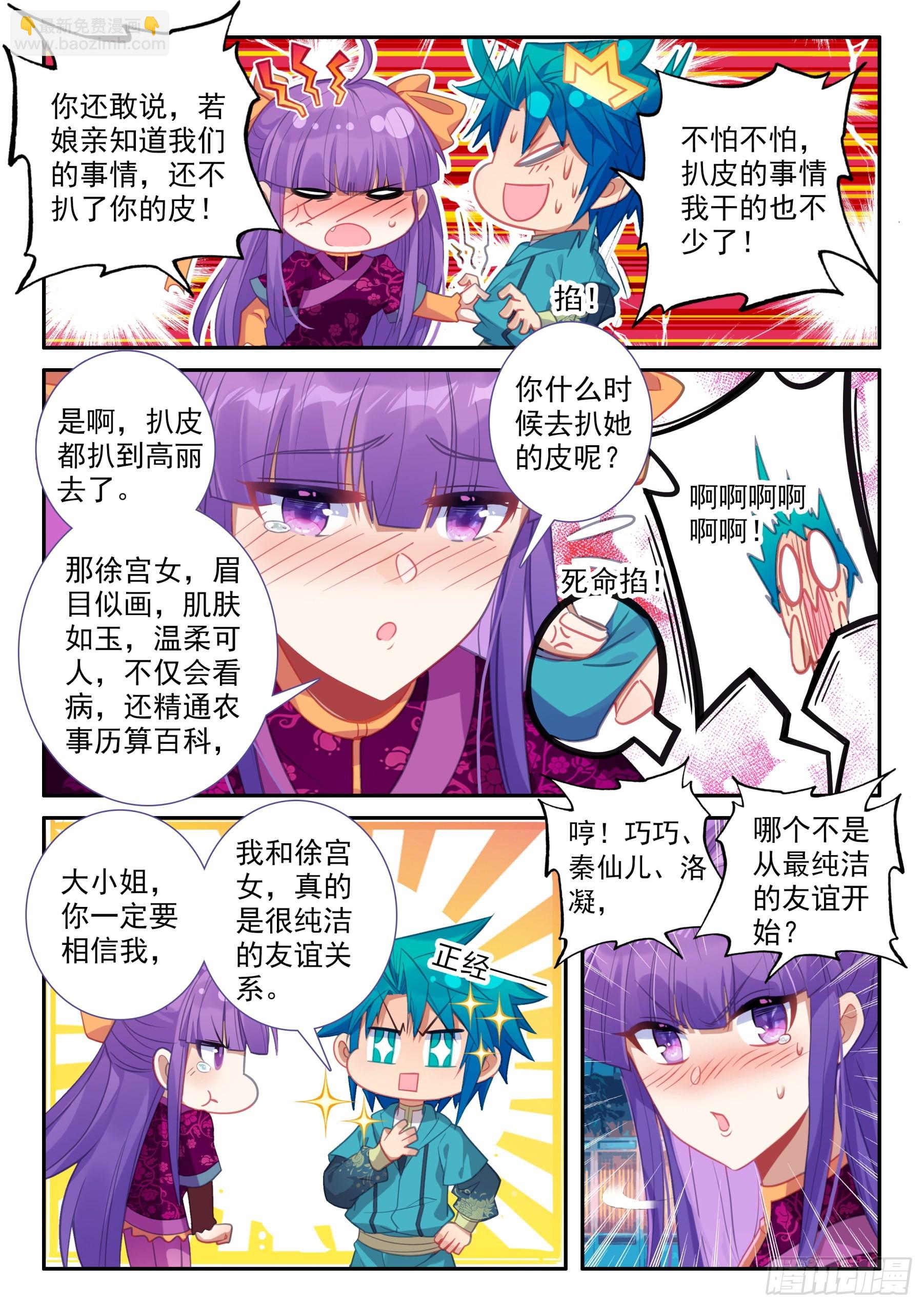 極品家丁 - 155 突然的溫柔 - 1