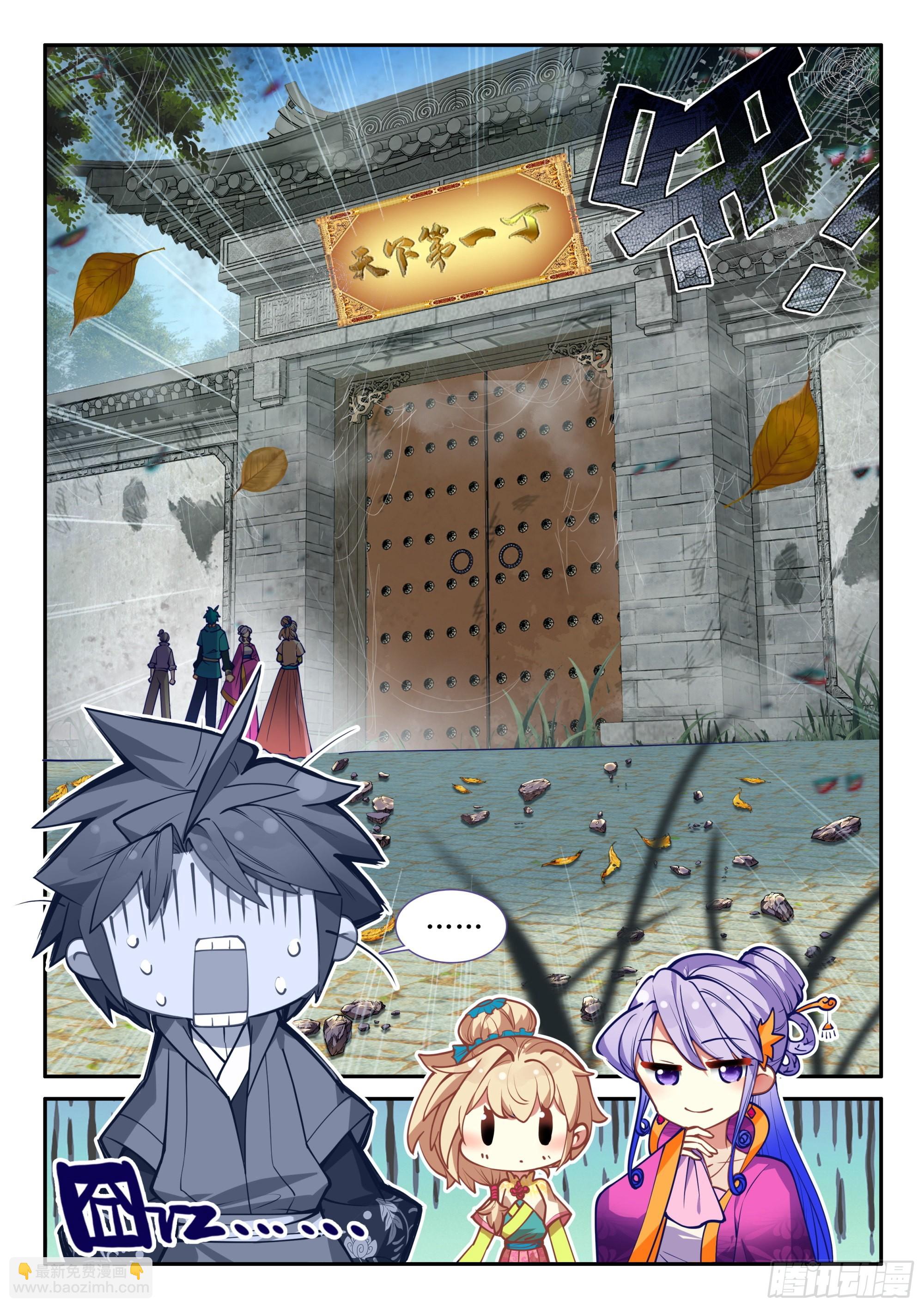 極品家丁 - 157 “豪華的”天下第一莊 - 1