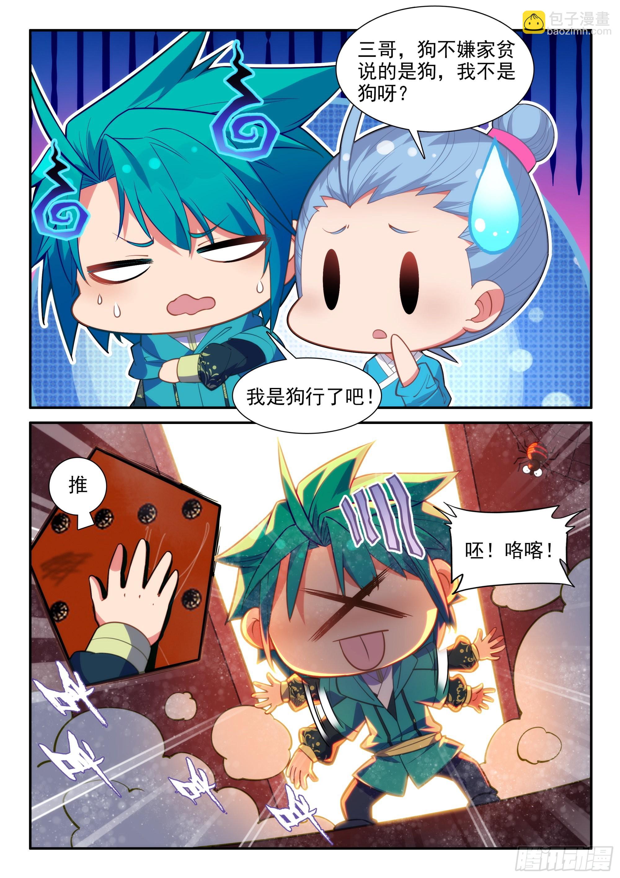 極品家丁 - 157 “豪華的”天下第一莊 - 3