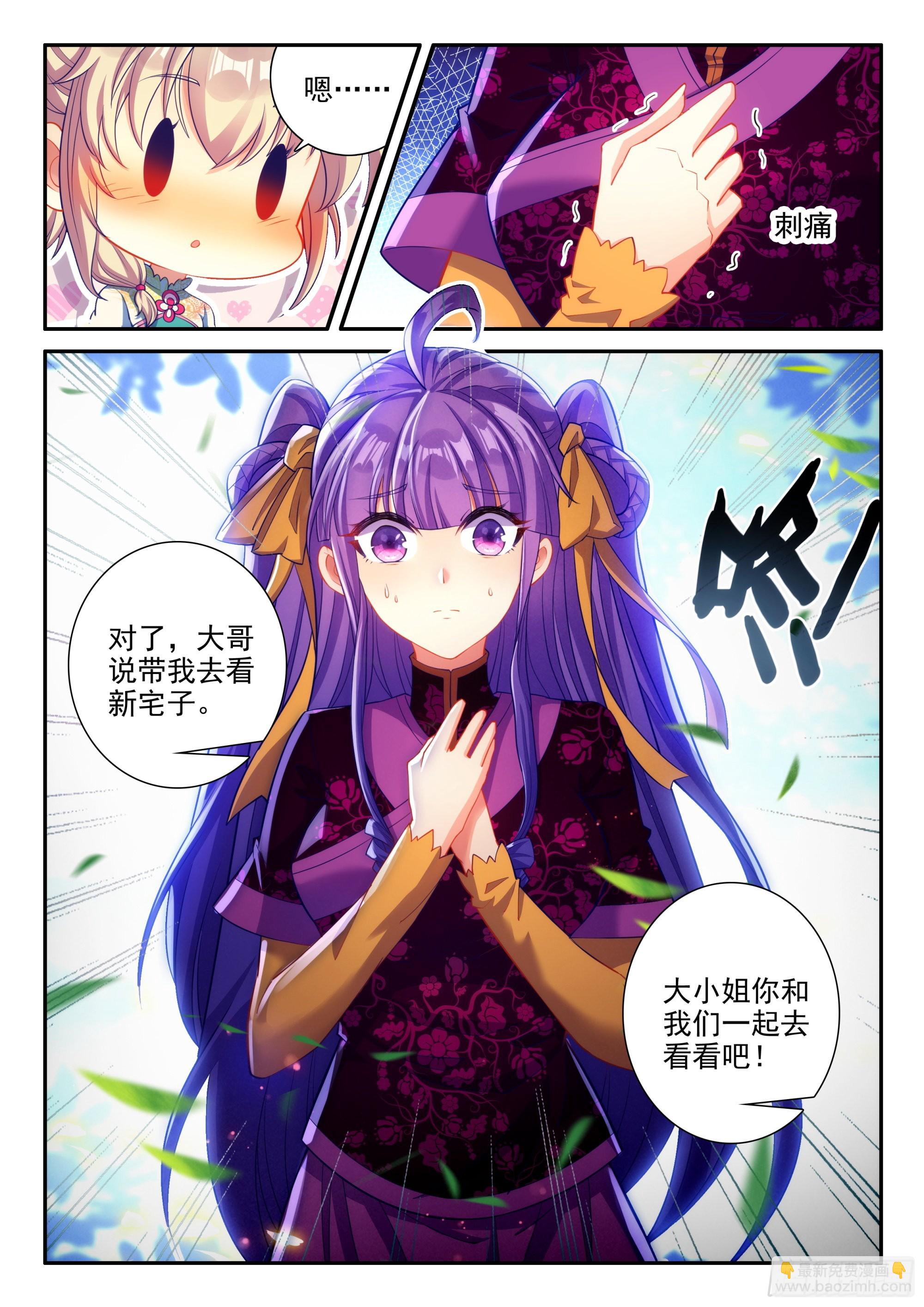 極品家丁 - 157 “豪華的”天下第一莊 - 3