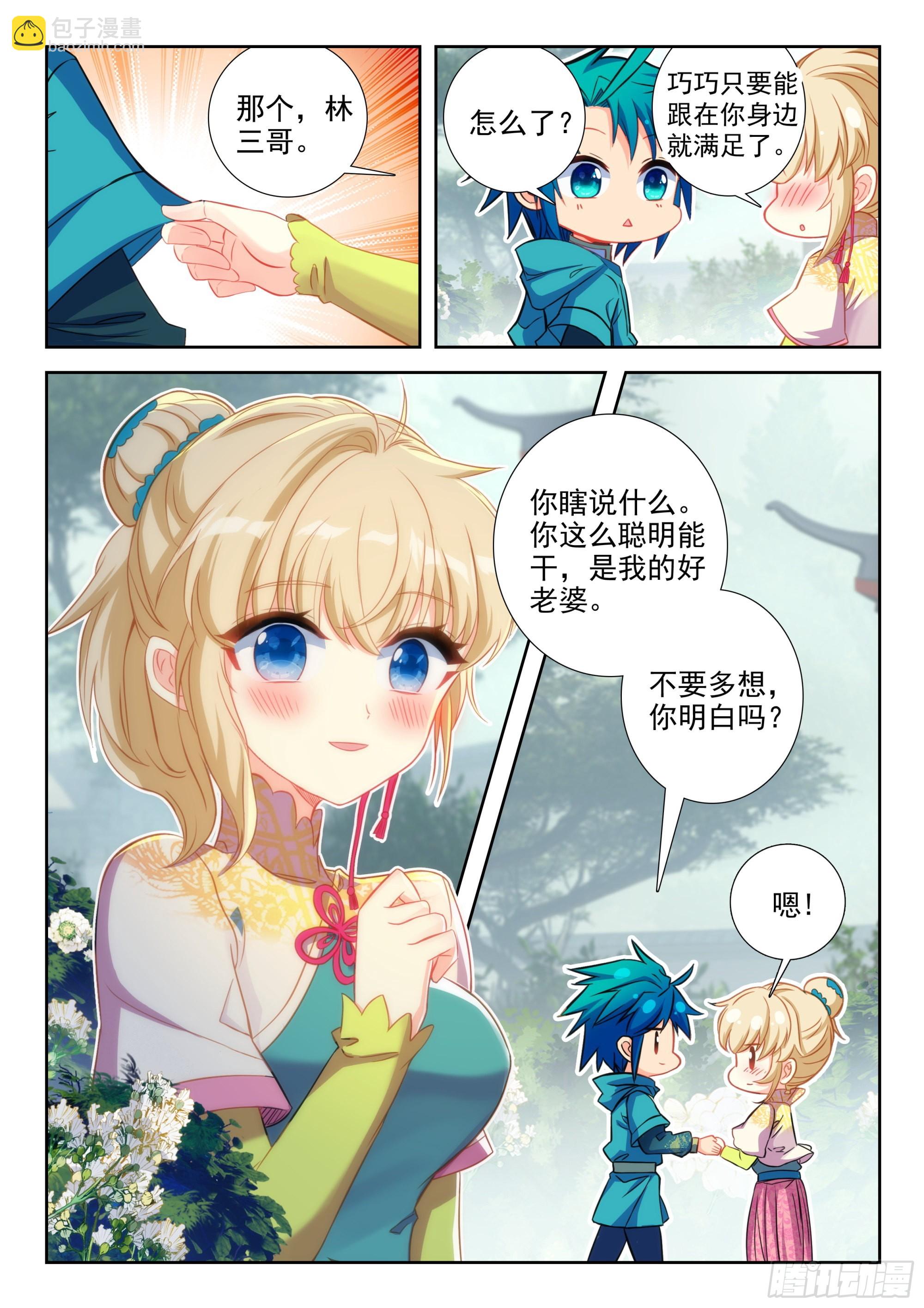 極品家丁 - 157 “豪華的”天下第一莊 - 3