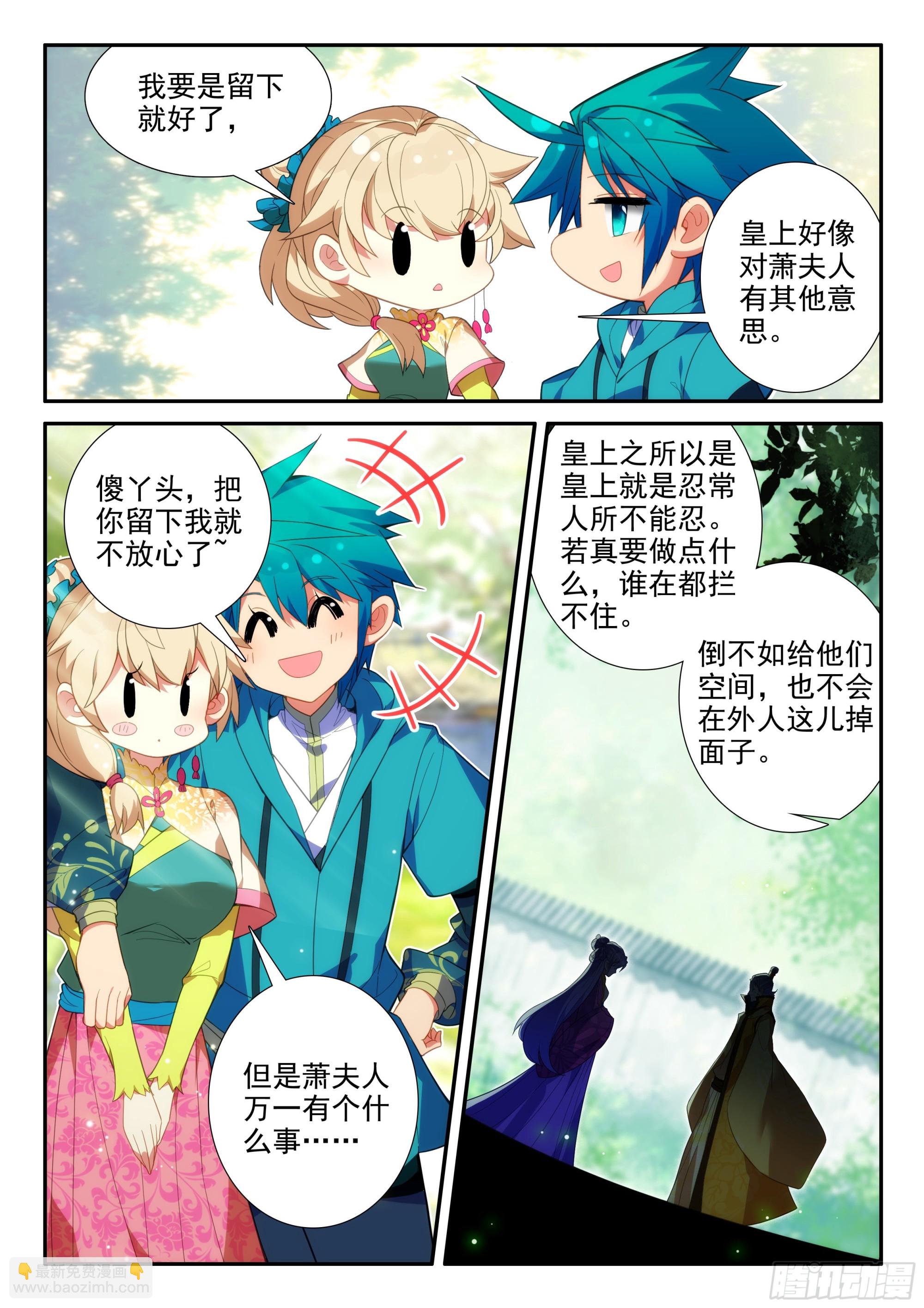 極品家丁 - 159 長毋相忘 - 3