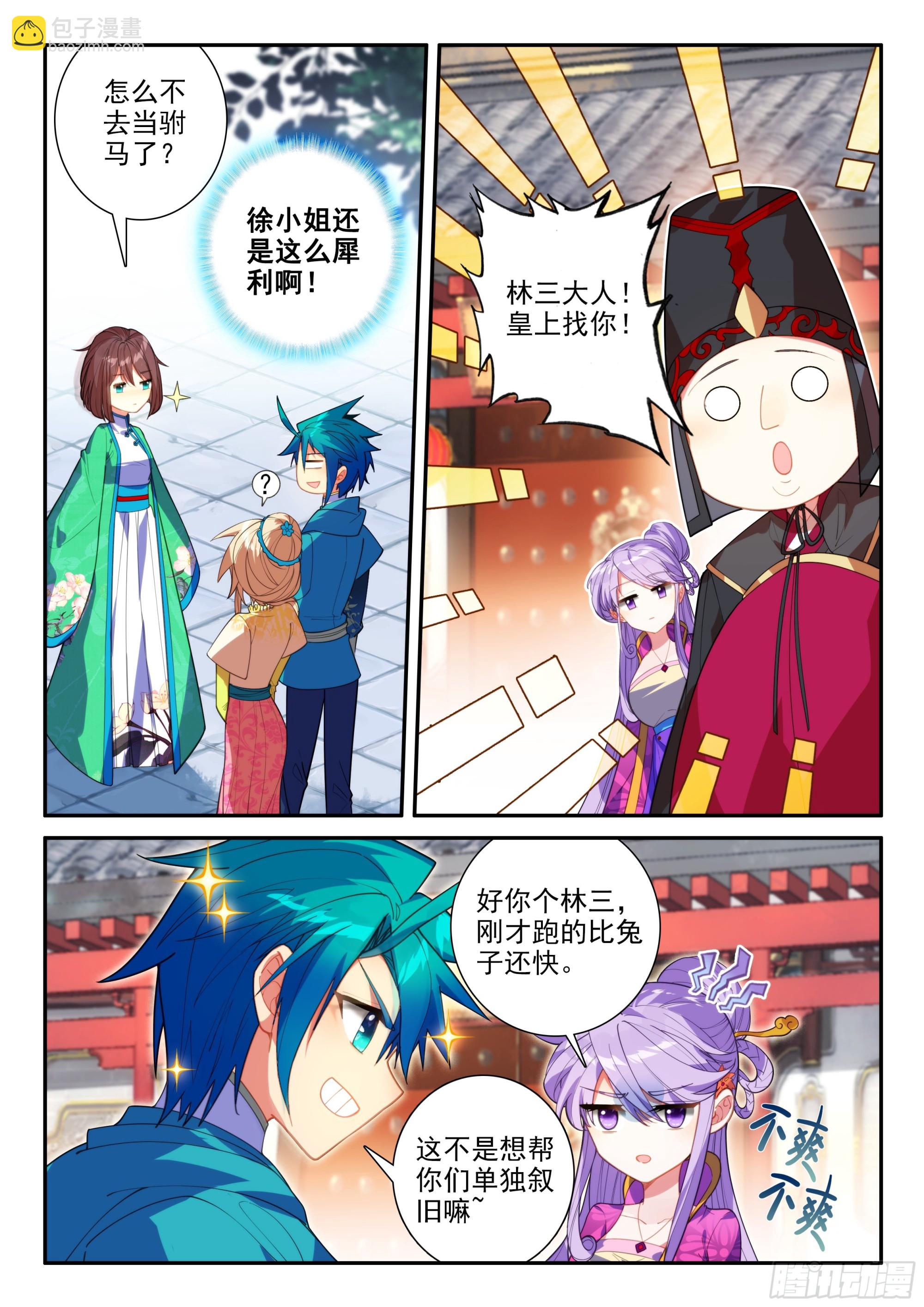 極品家丁 - 159 長毋相忘 - 2