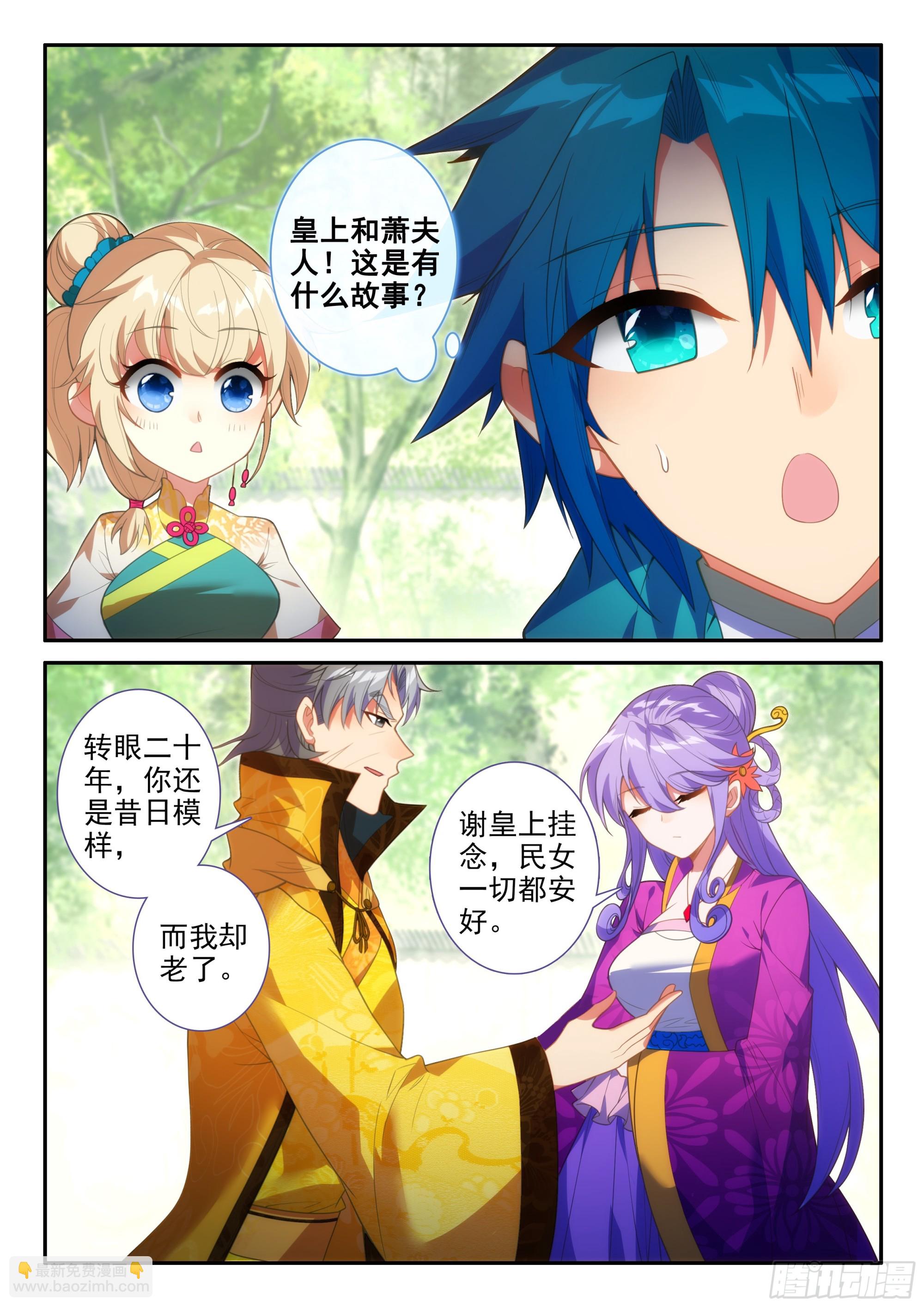 極品家丁 - 159 長毋相忘 - 4