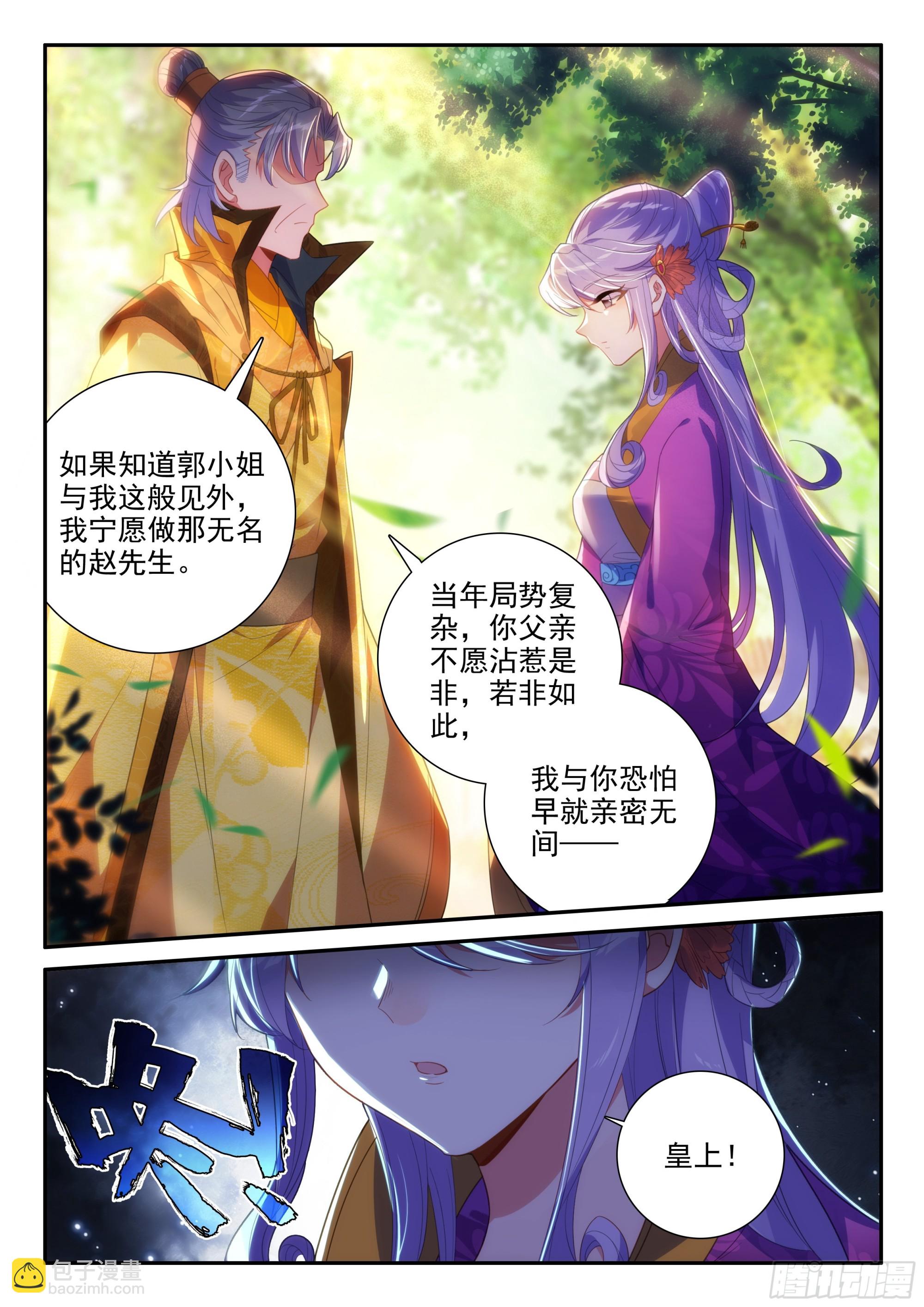 極品家丁 - 159 長毋相忘 - 2