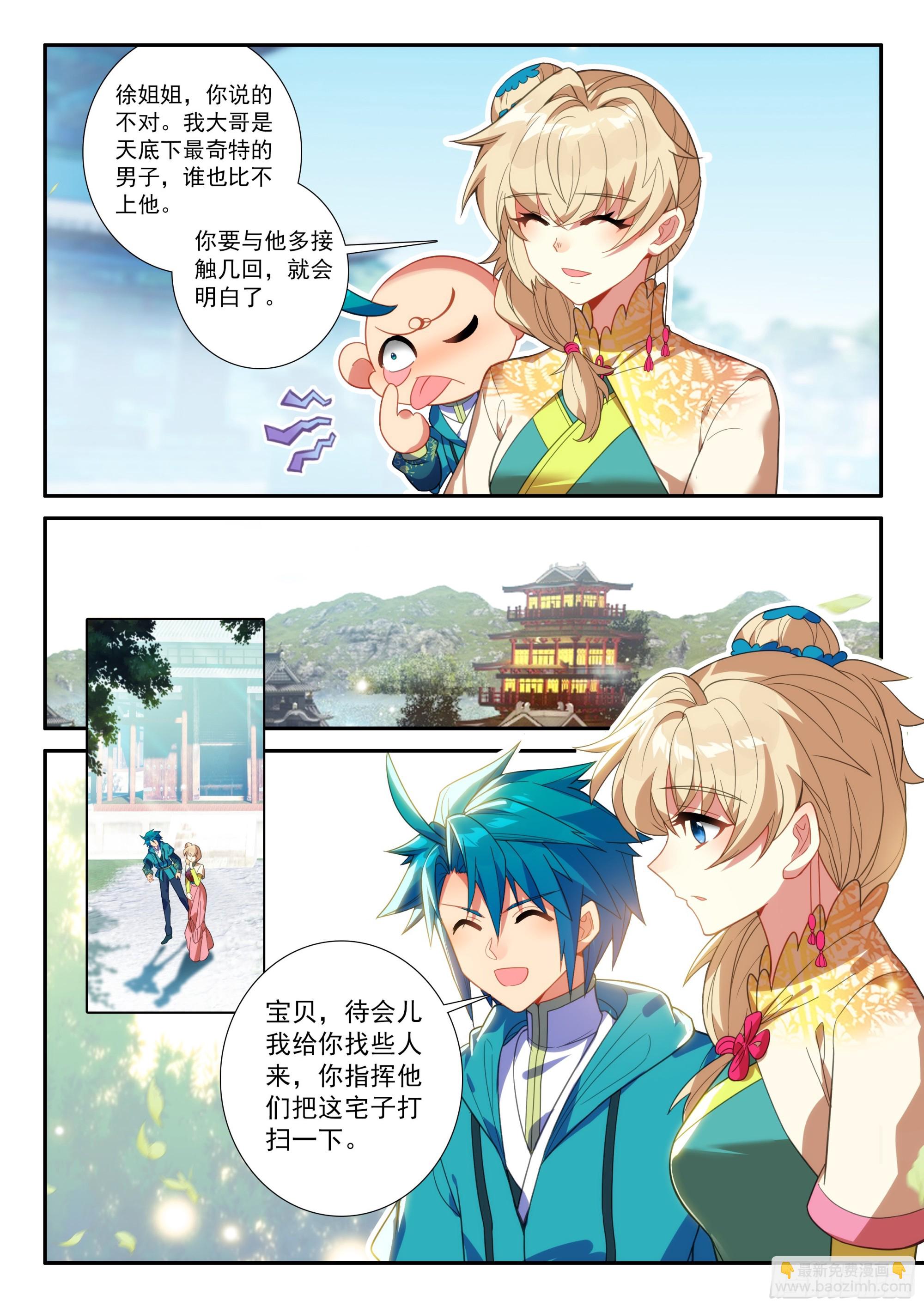 極品家丁 - 161 對付一個人 - 2