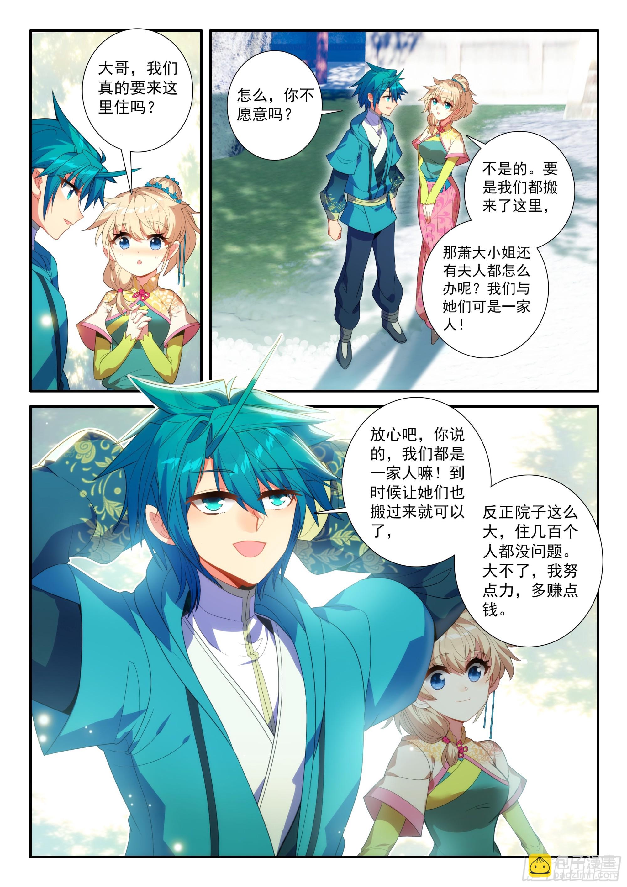 極品家丁 - 161 對付一個人 - 3