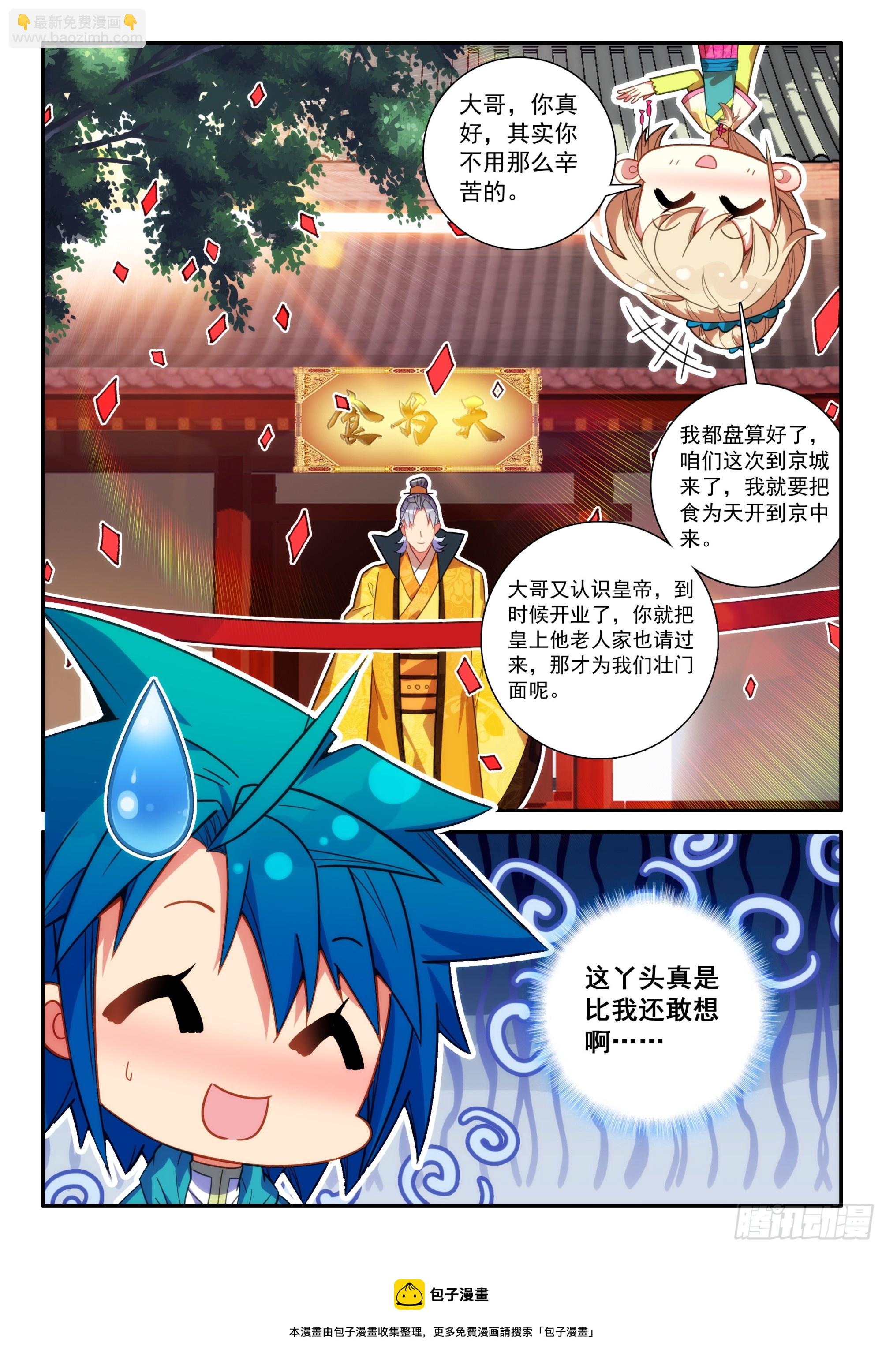 極品家丁 - 161 對付一個人 - 4