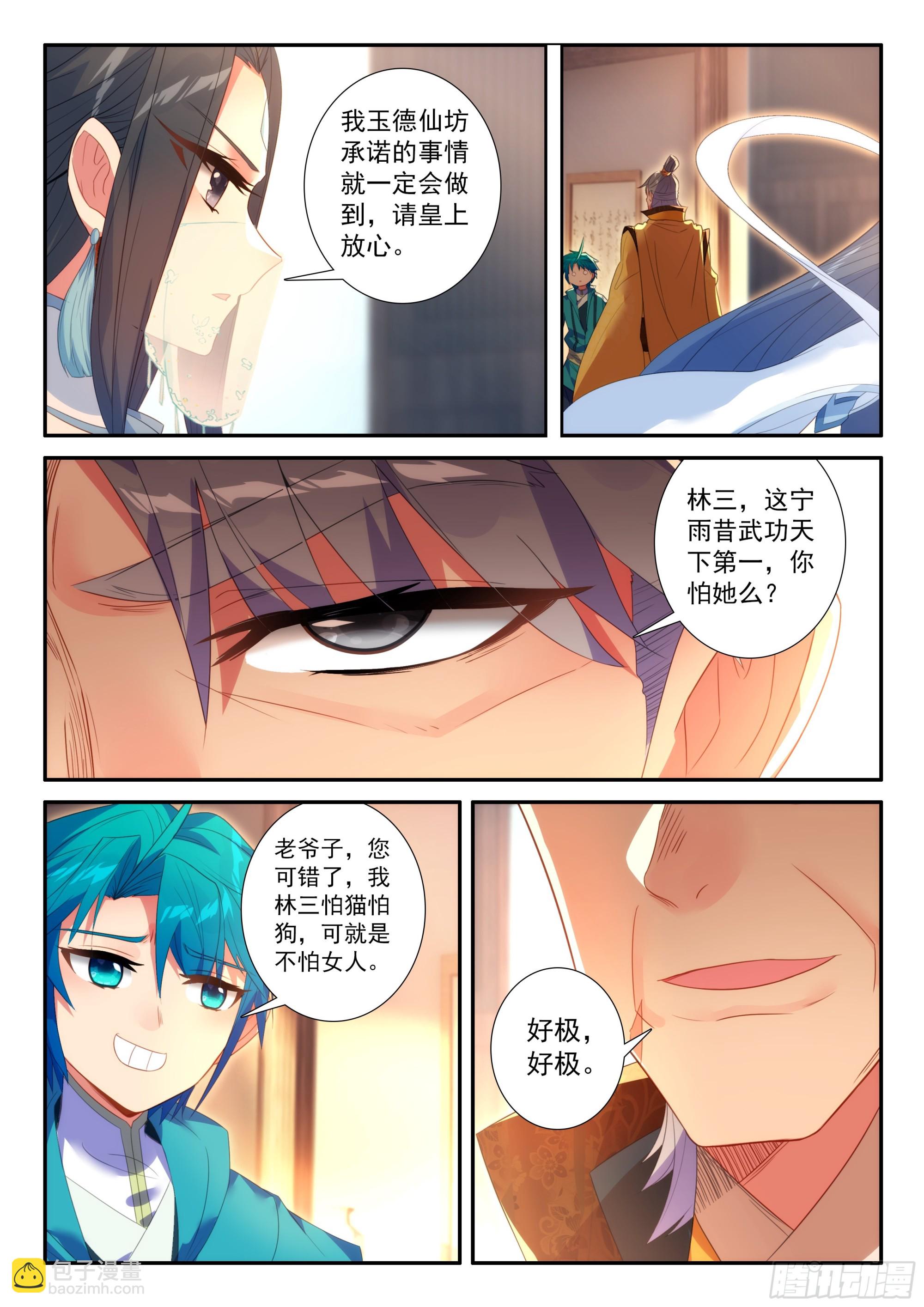 極品家丁 - 161 對付一個人 - 3