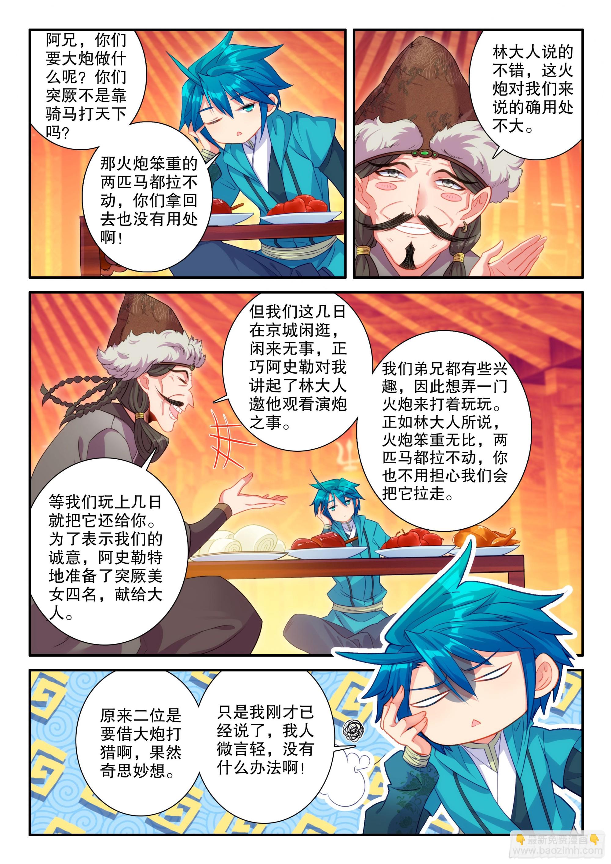 極品家丁 - 163 求人借物 - 2