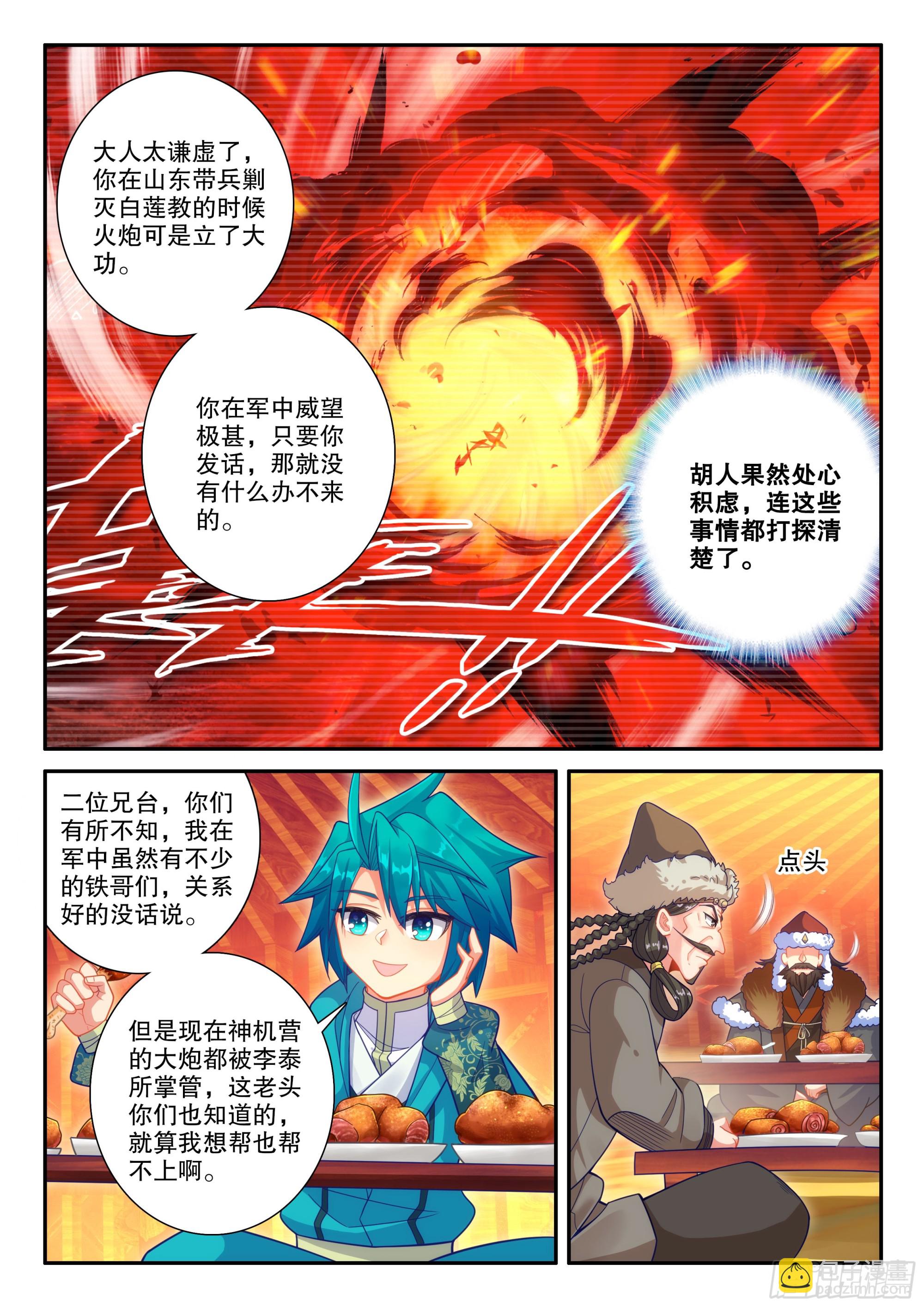 極品家丁 - 163 求人借物 - 3