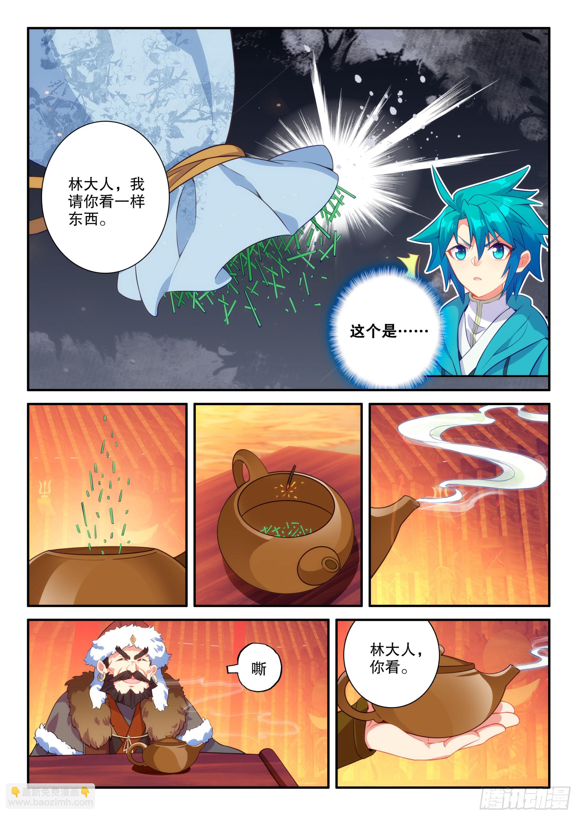 極品家丁 - 163 求人借物 - 4