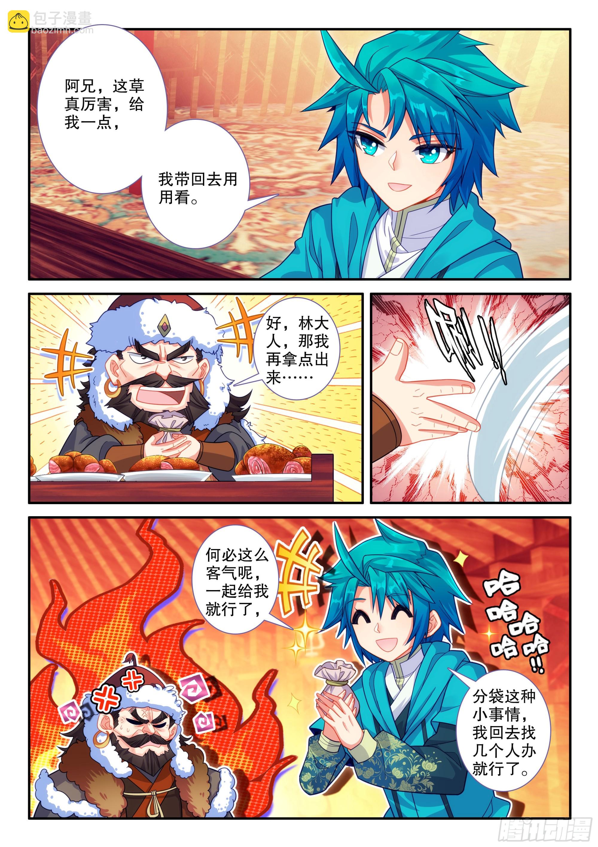 極品家丁 - 163 求人借物 - 2