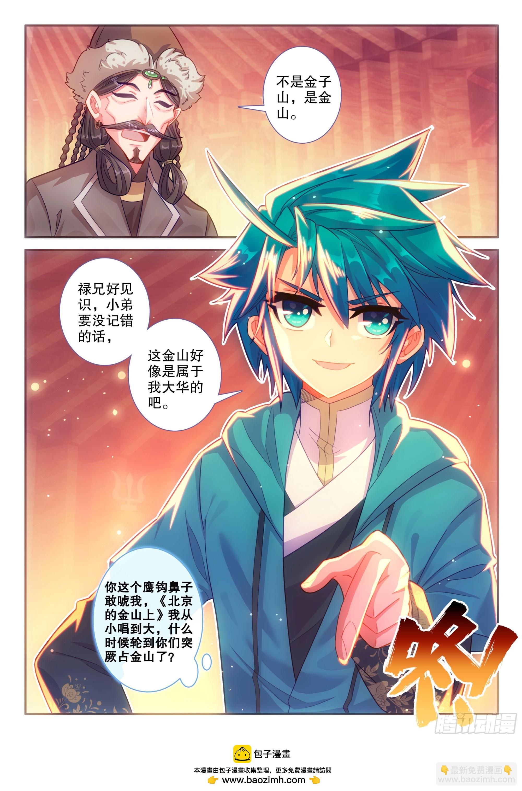 極品家丁 - 163 求人借物 - 4