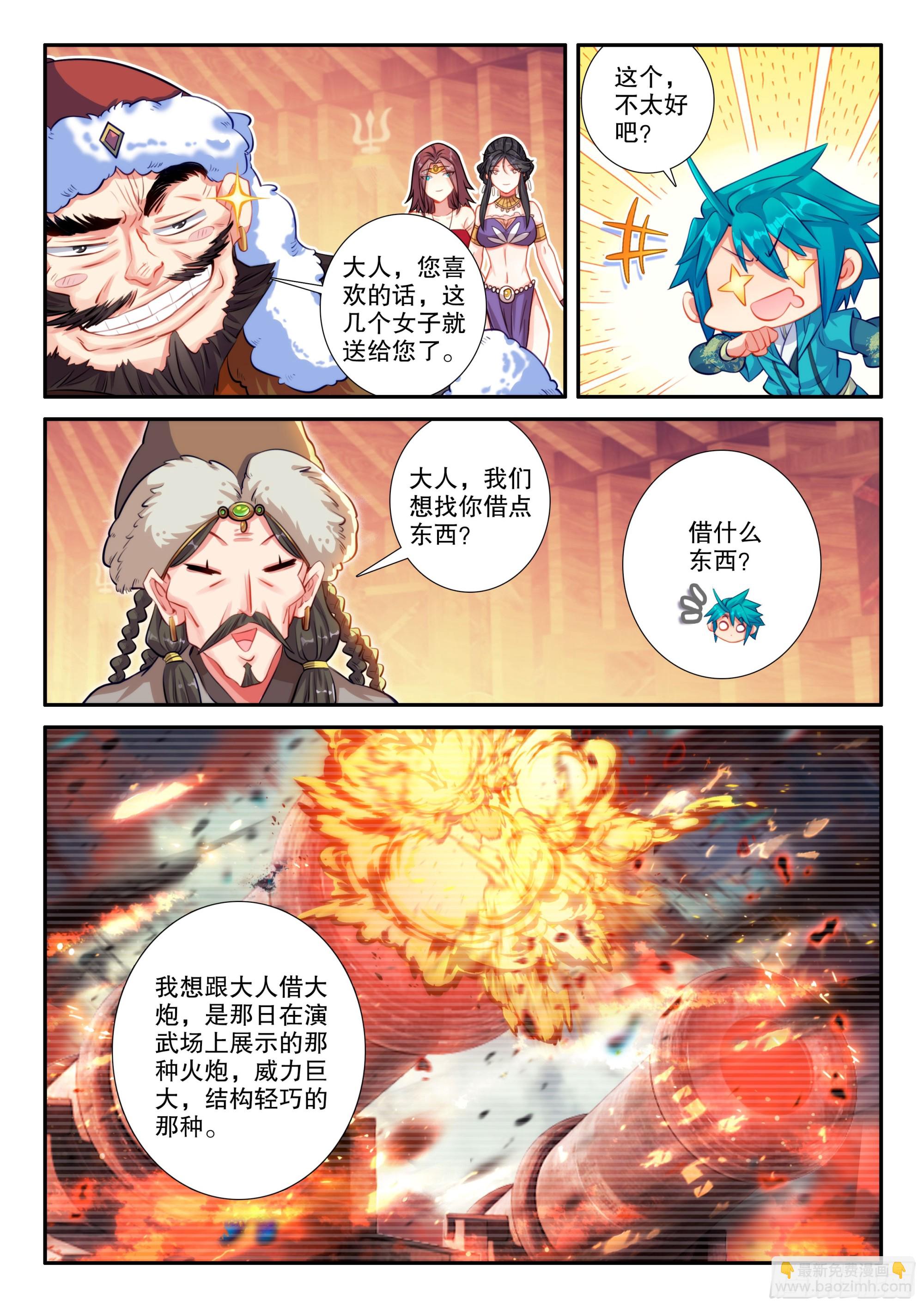 極品家丁 - 163 求人借物 - 4