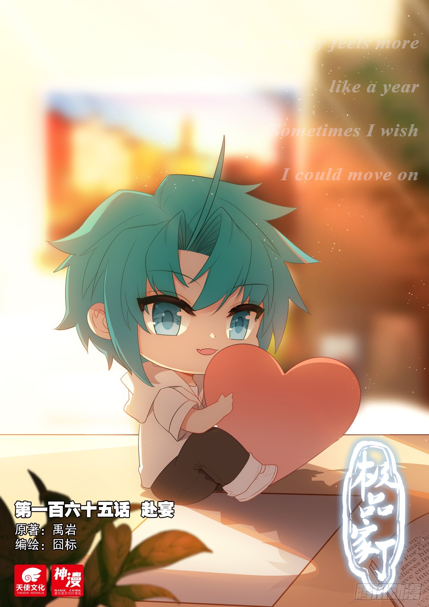 極品家丁 - 165 赴宴 - 1