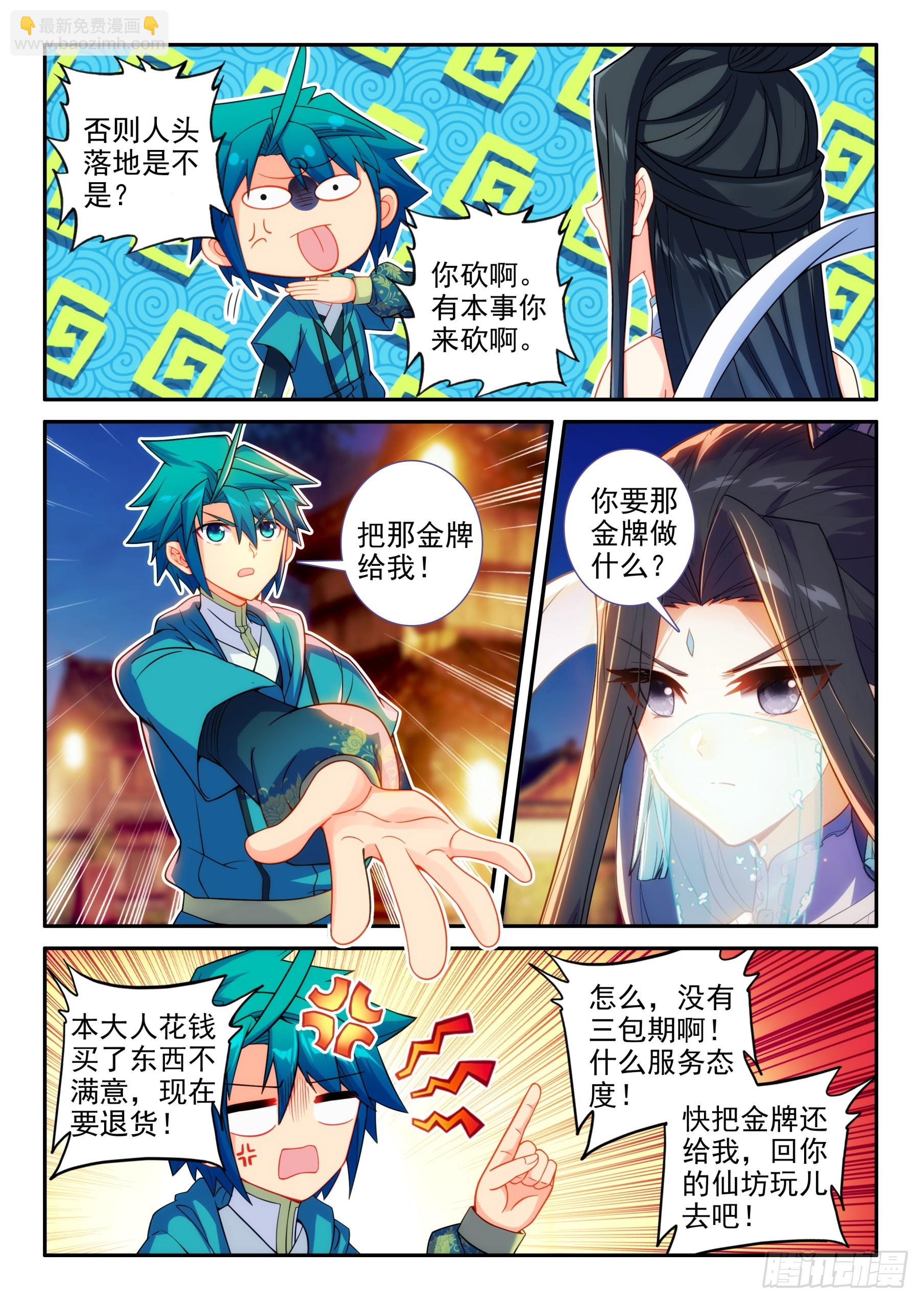 極品家丁 - 165 赴宴 - 2