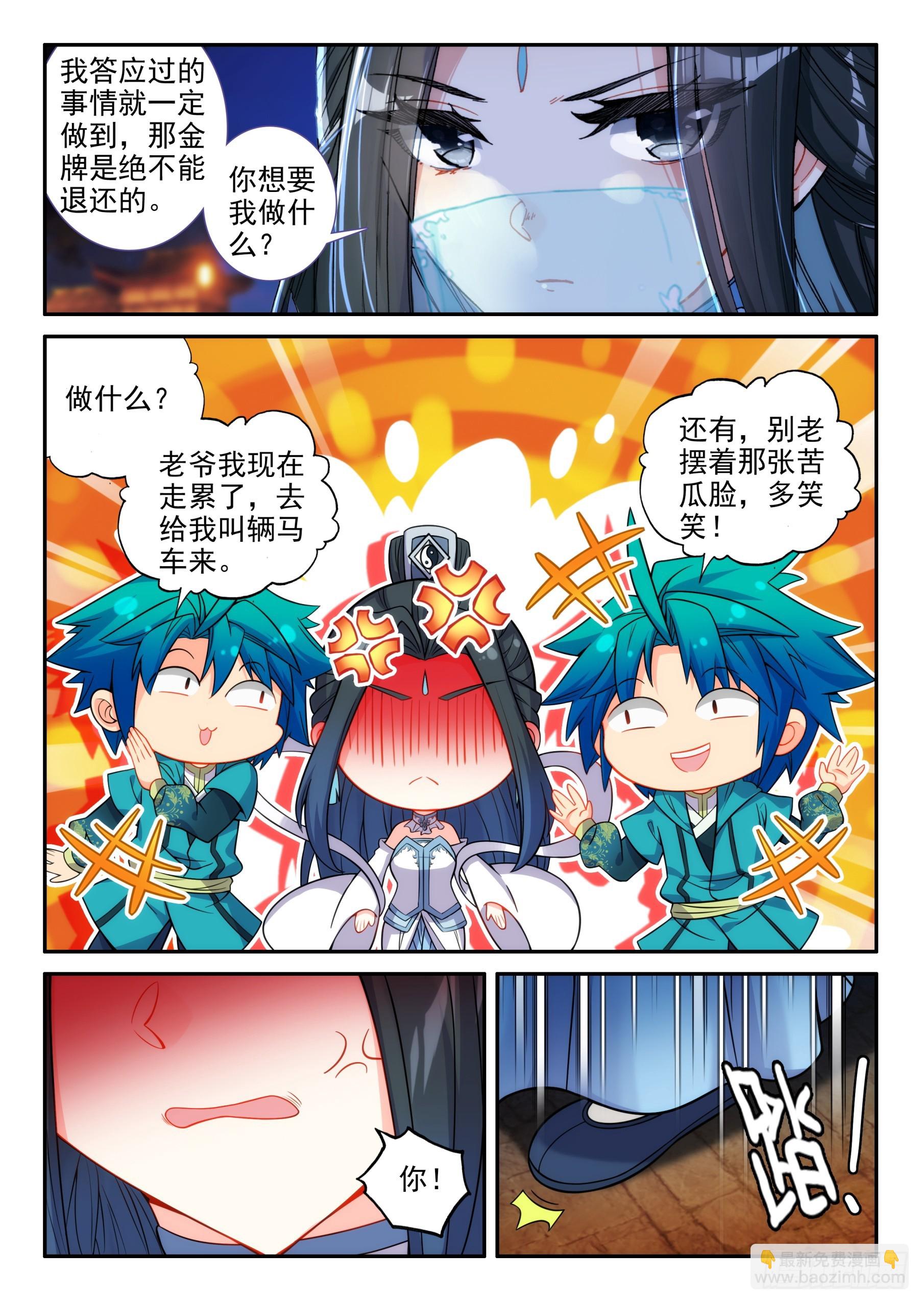 極品家丁 - 165 赴宴 - 3