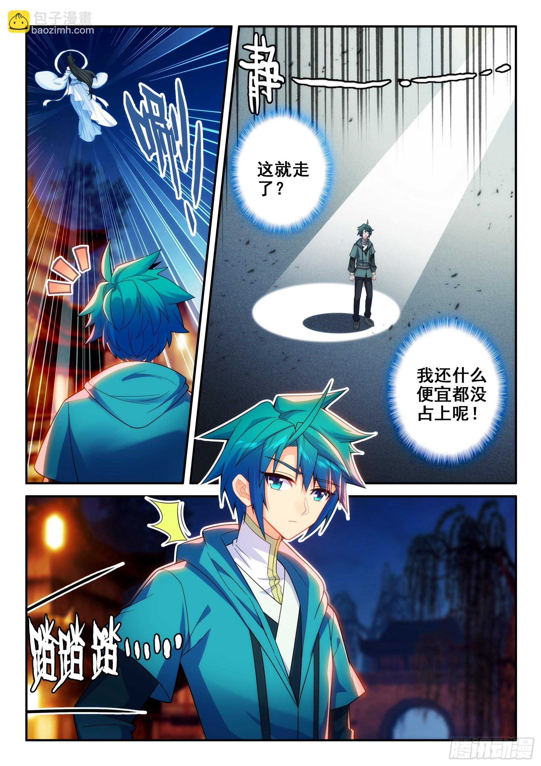 極品家丁 - 165 赴宴 - 4