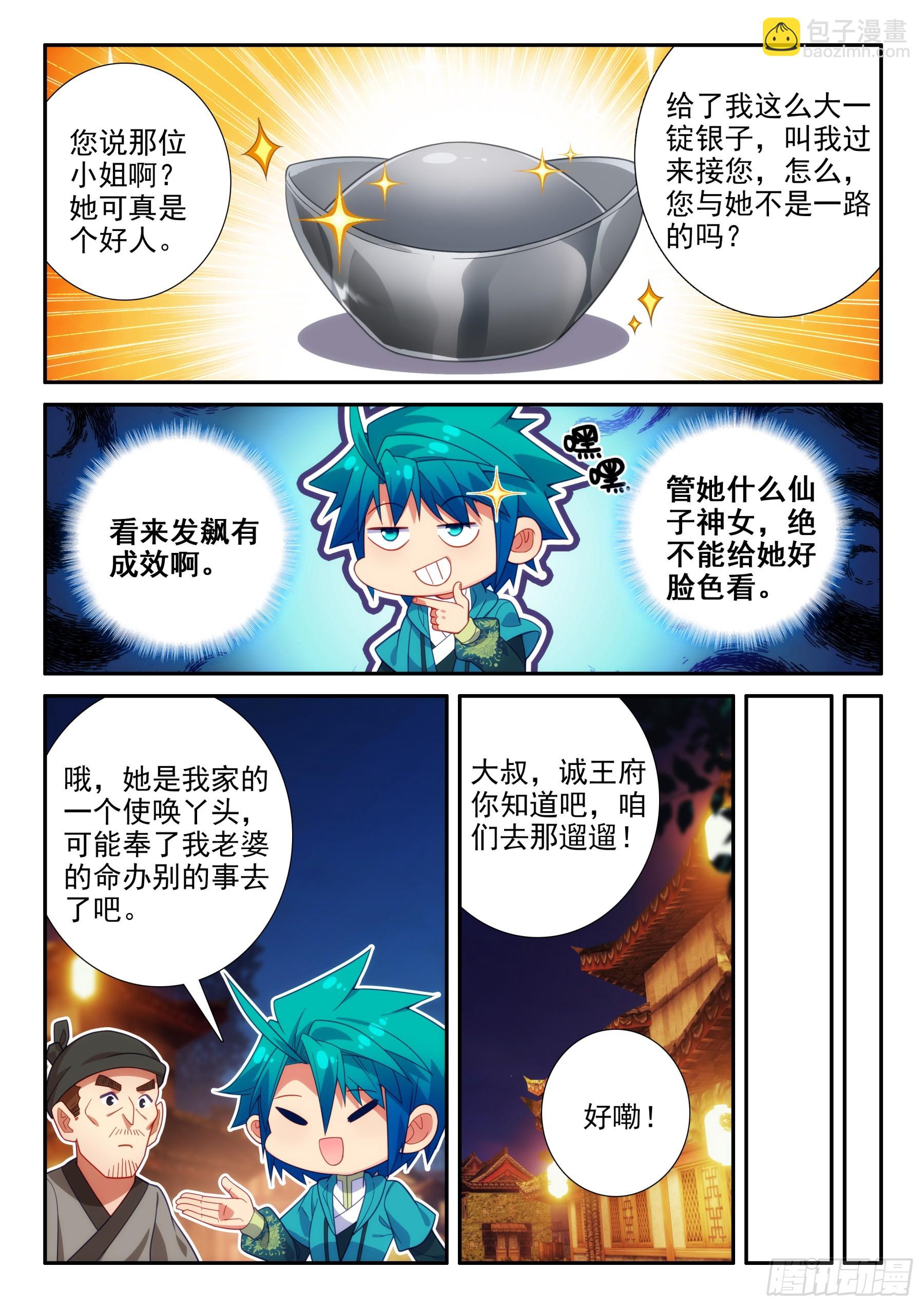 極品家丁 - 165 赴宴 - 2