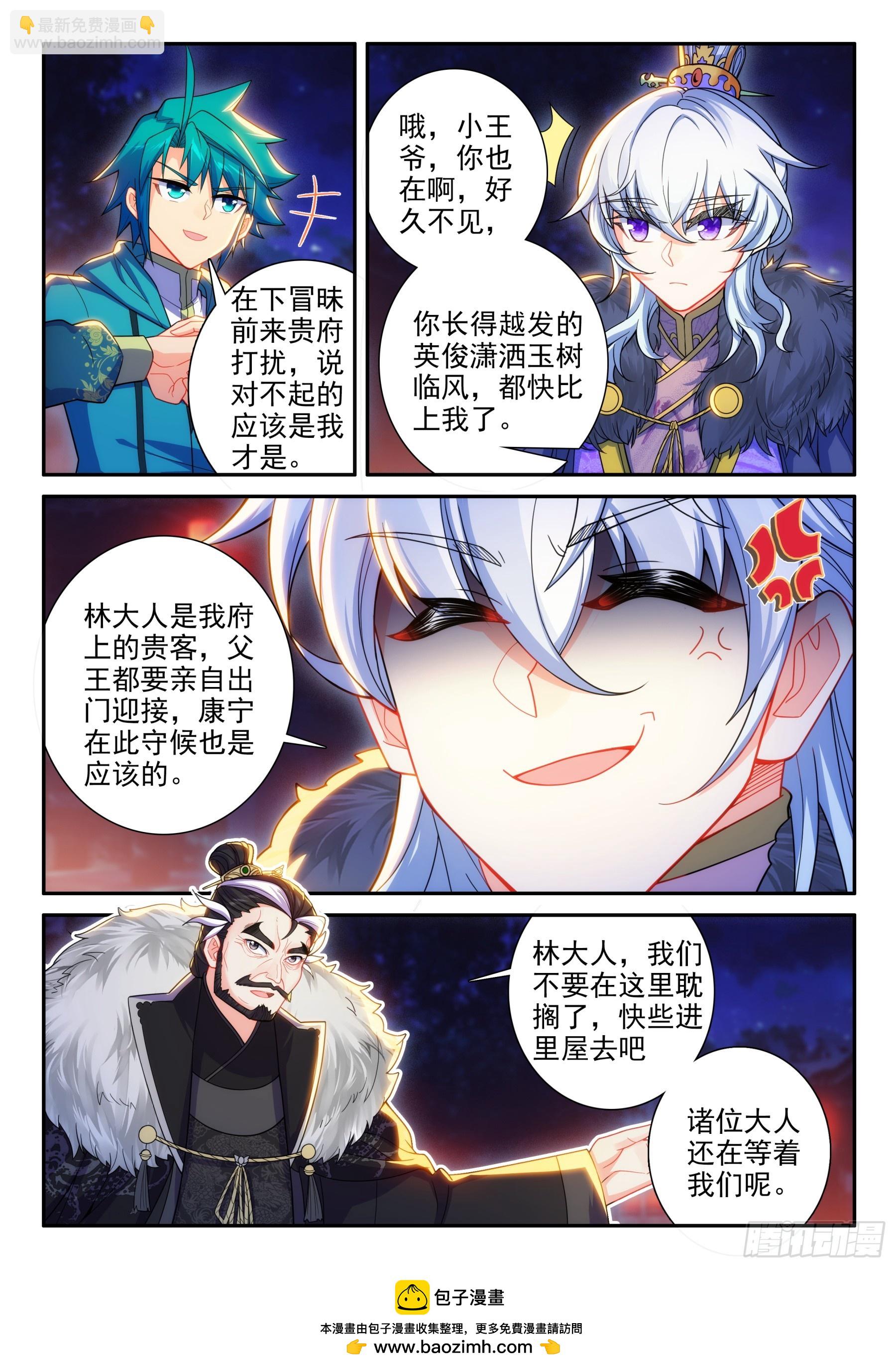 極品家丁 - 165 赴宴 - 4