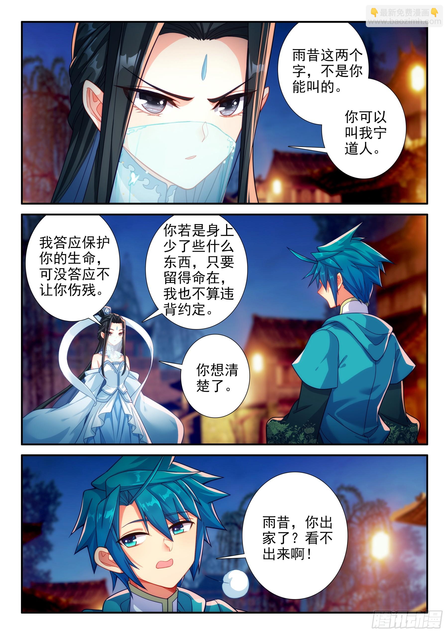 極品家丁 - 165 赴宴 - 4