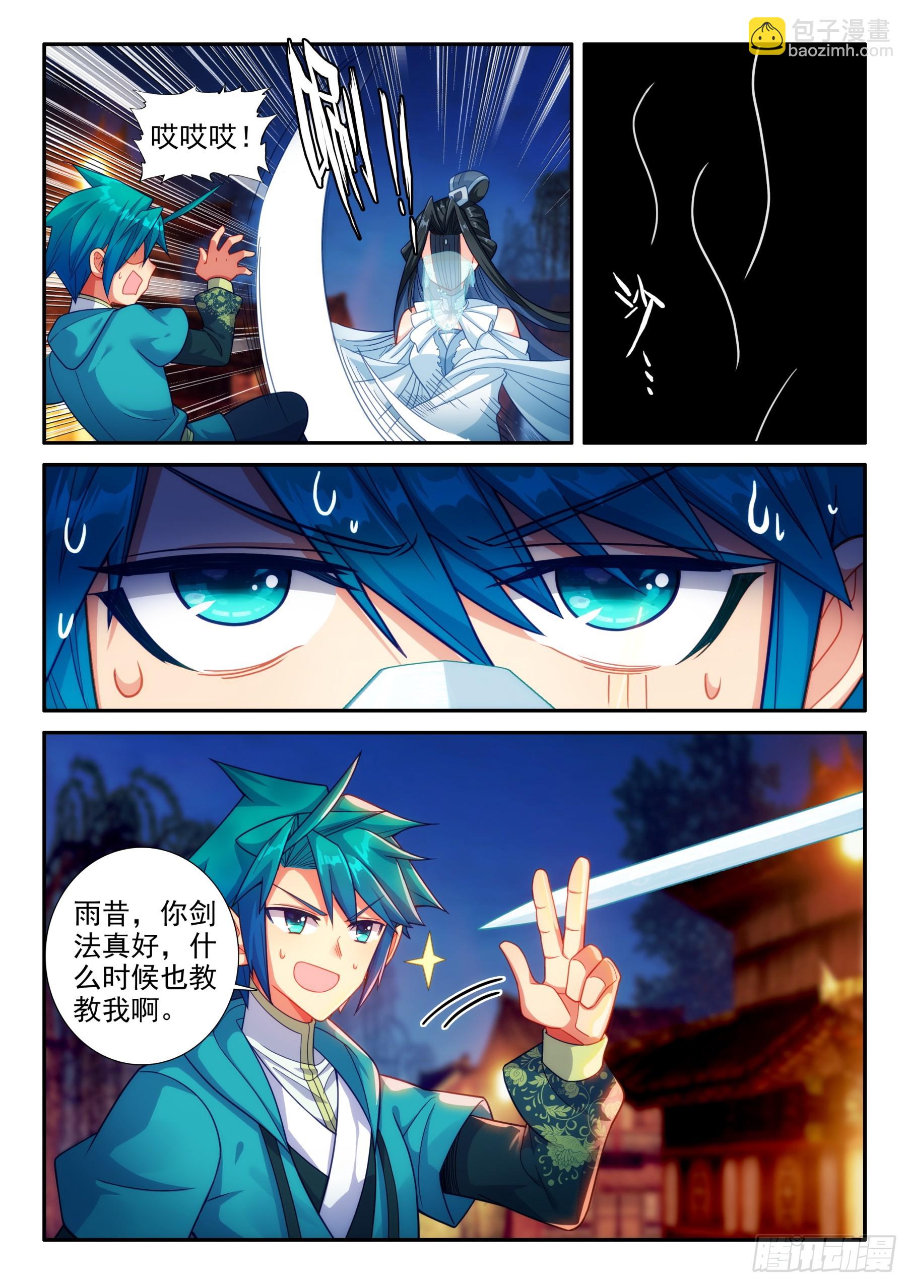 極品家丁 - 165 赴宴 - 1