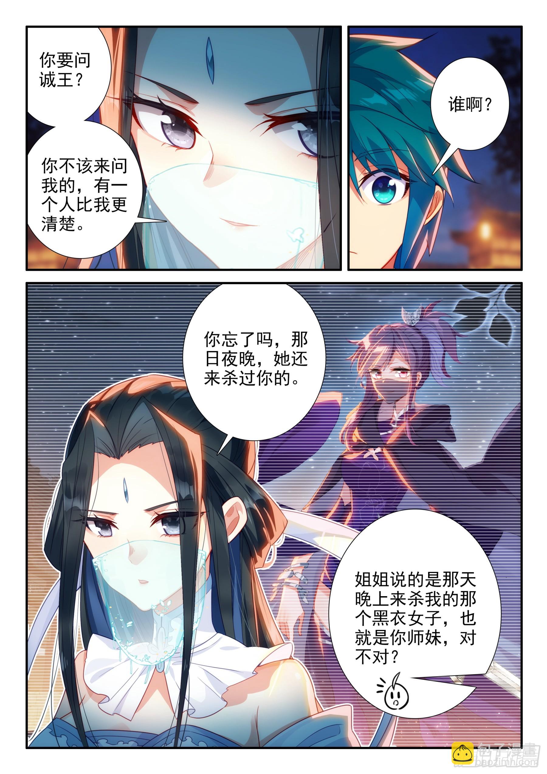 極品家丁 - 165 赴宴 - 3