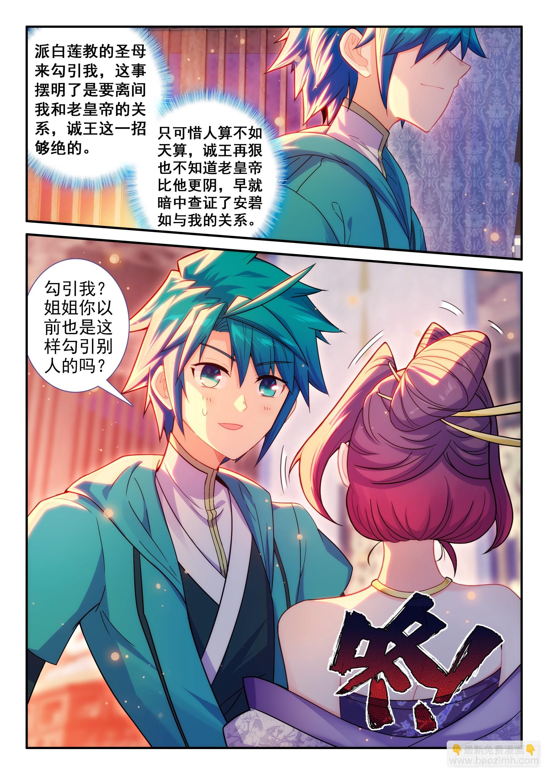 極品家丁 - 167 美女你誰？ - 3