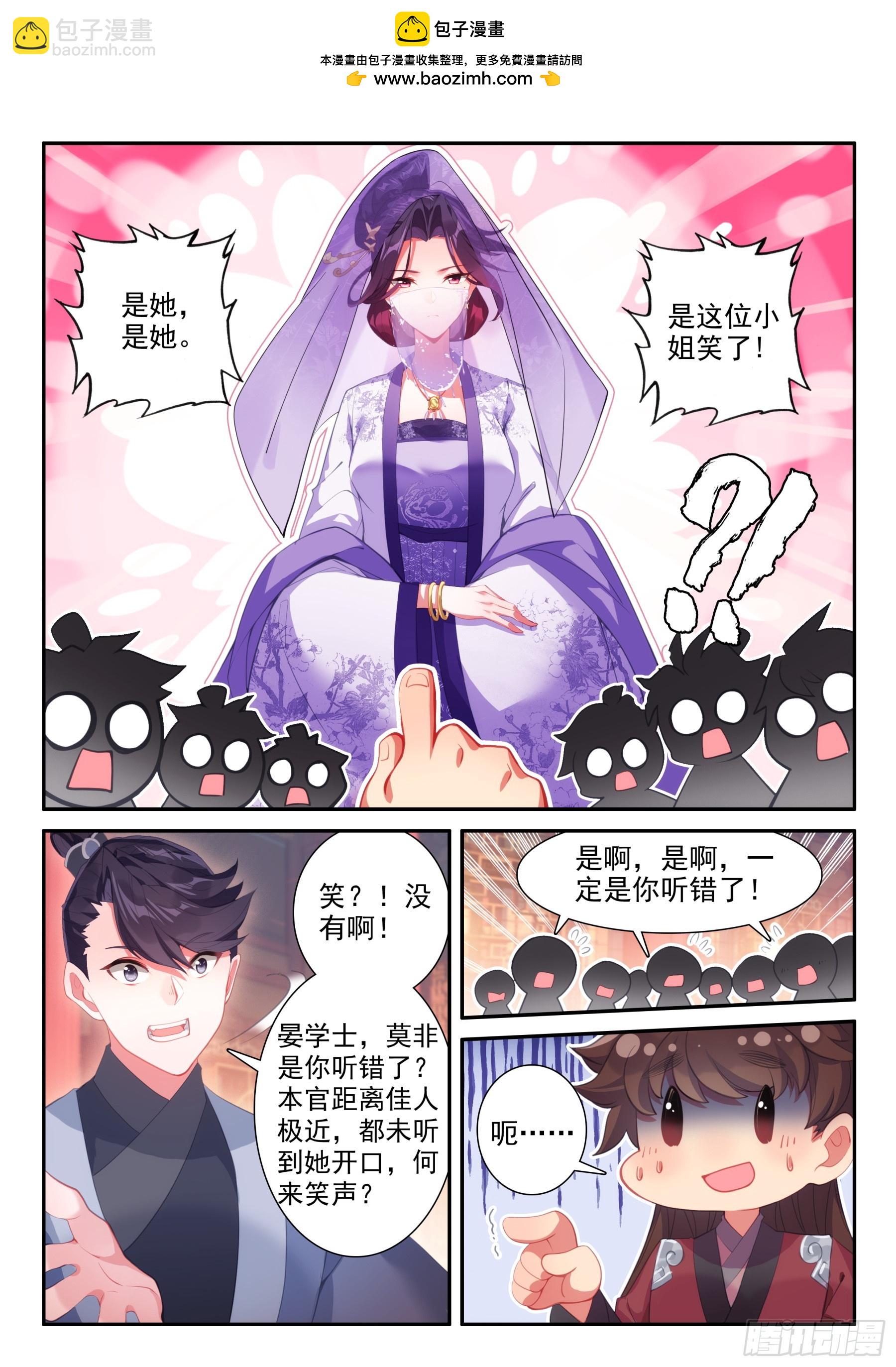 極品家丁 - 167 美女你誰？ - 2