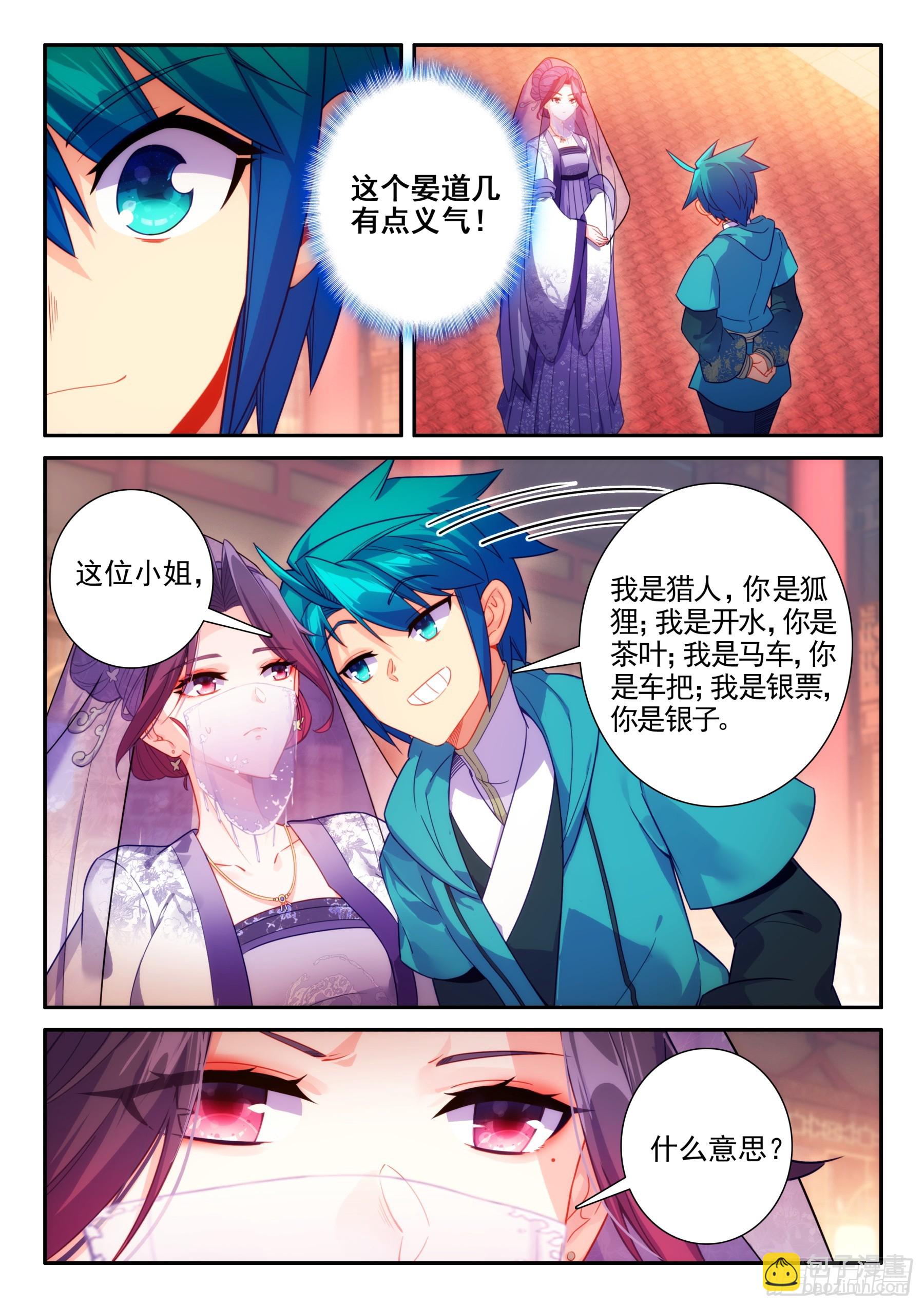 極品家丁 - 167 美女你誰？ - 3