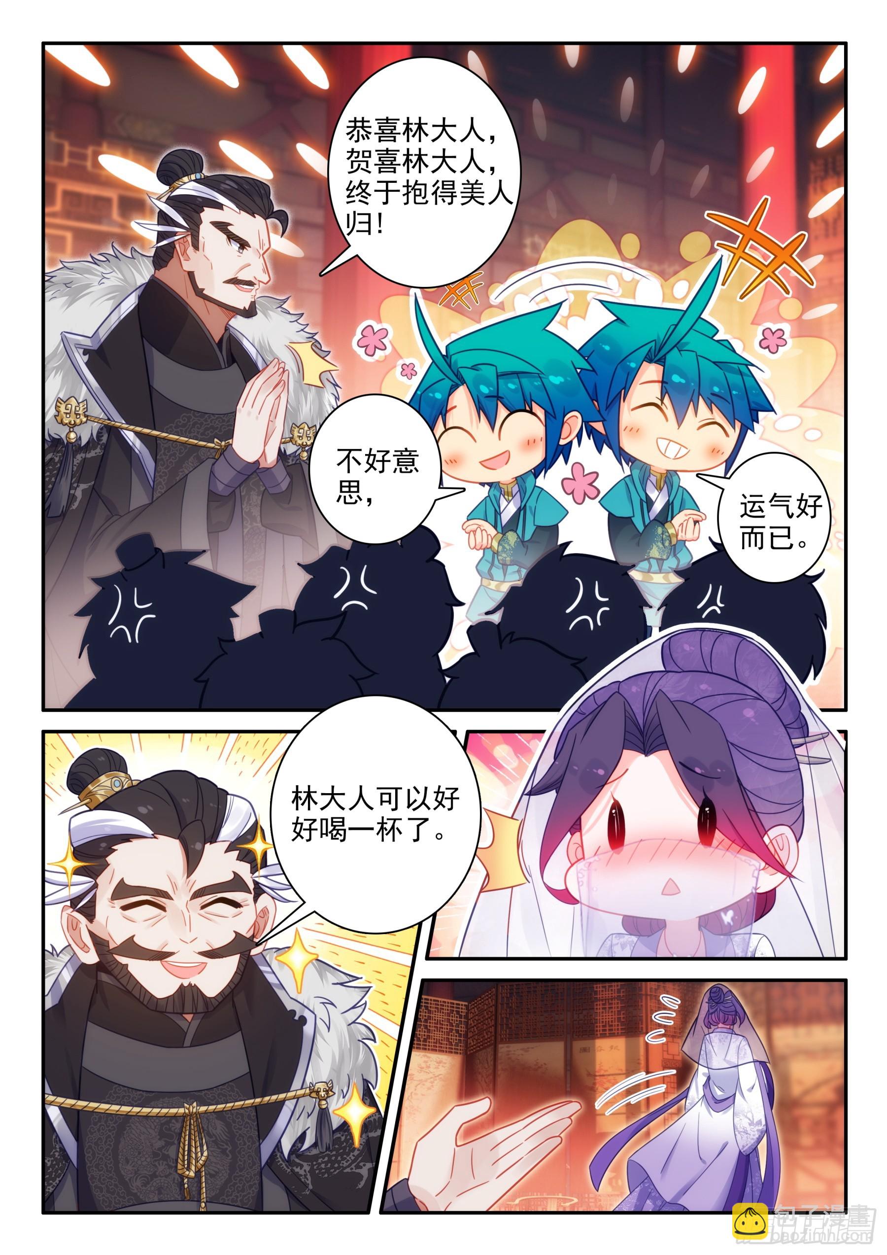 極品家丁 - 167 美女你誰？ - 2