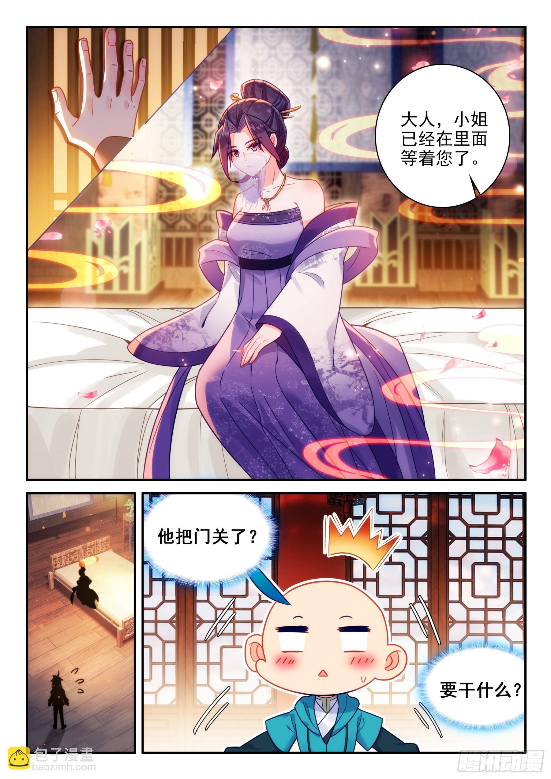 極品家丁 - 167 美女你誰？ - 4