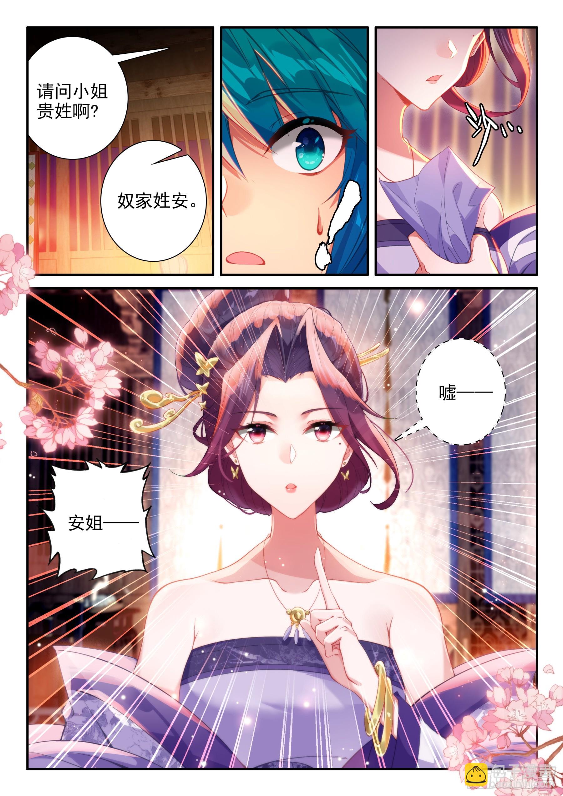 極品家丁 - 167 美女你誰？ - 1