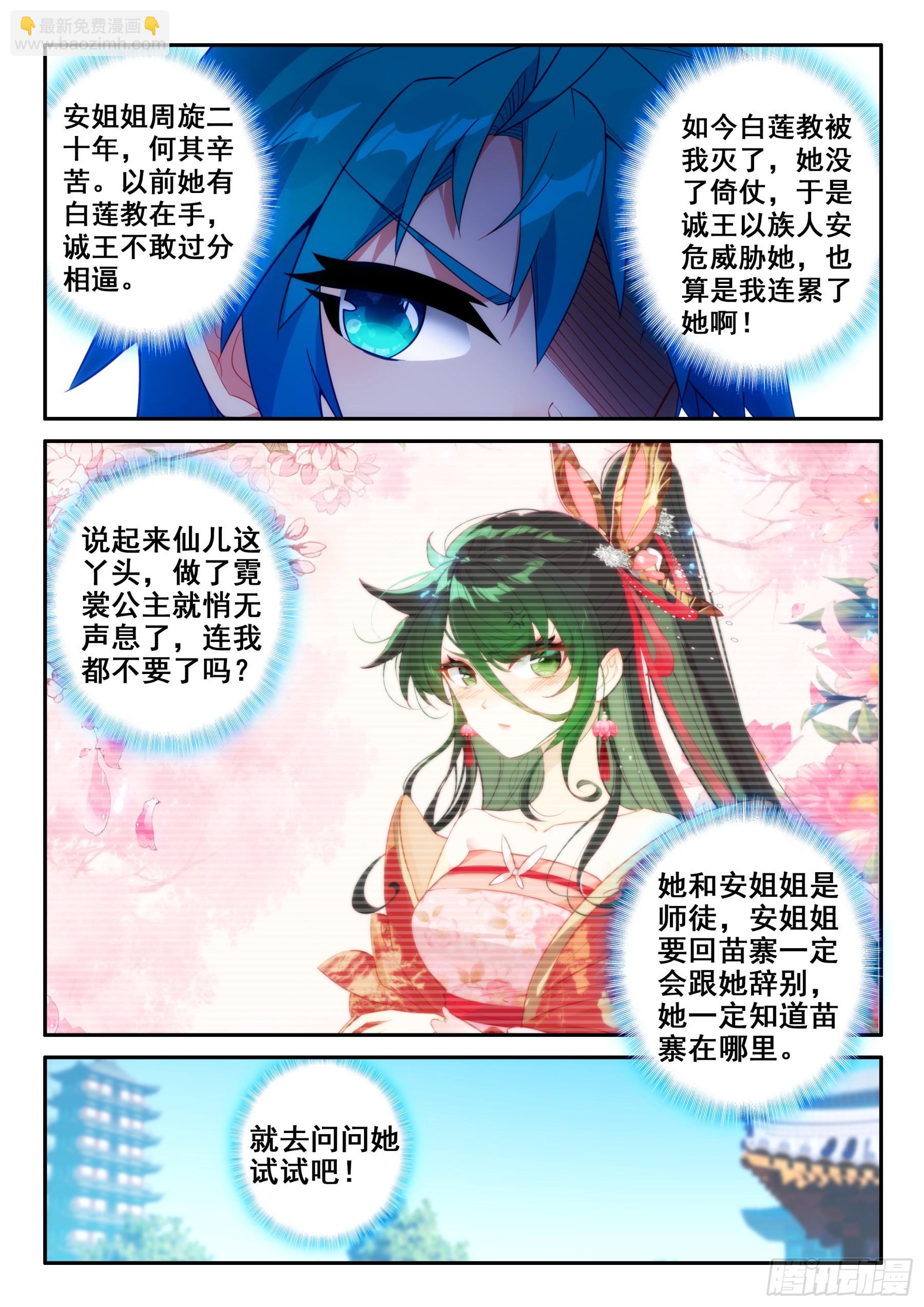 極品家丁 - 169 痛定思痛 - 2