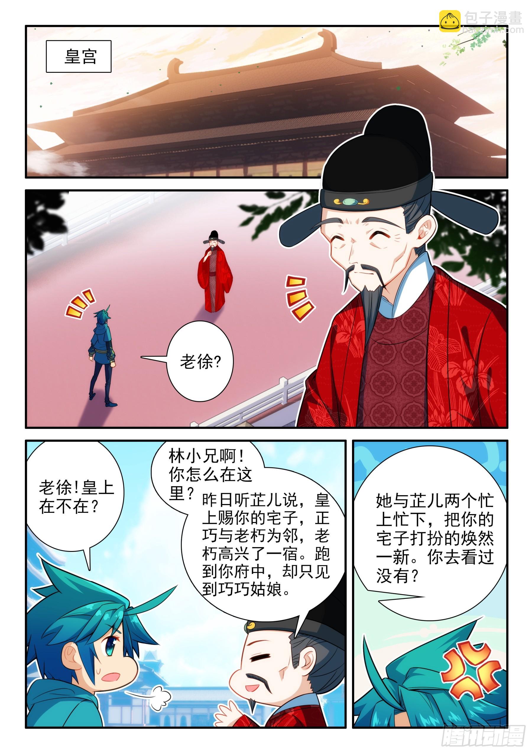 極品家丁 - 169 痛定思痛 - 3