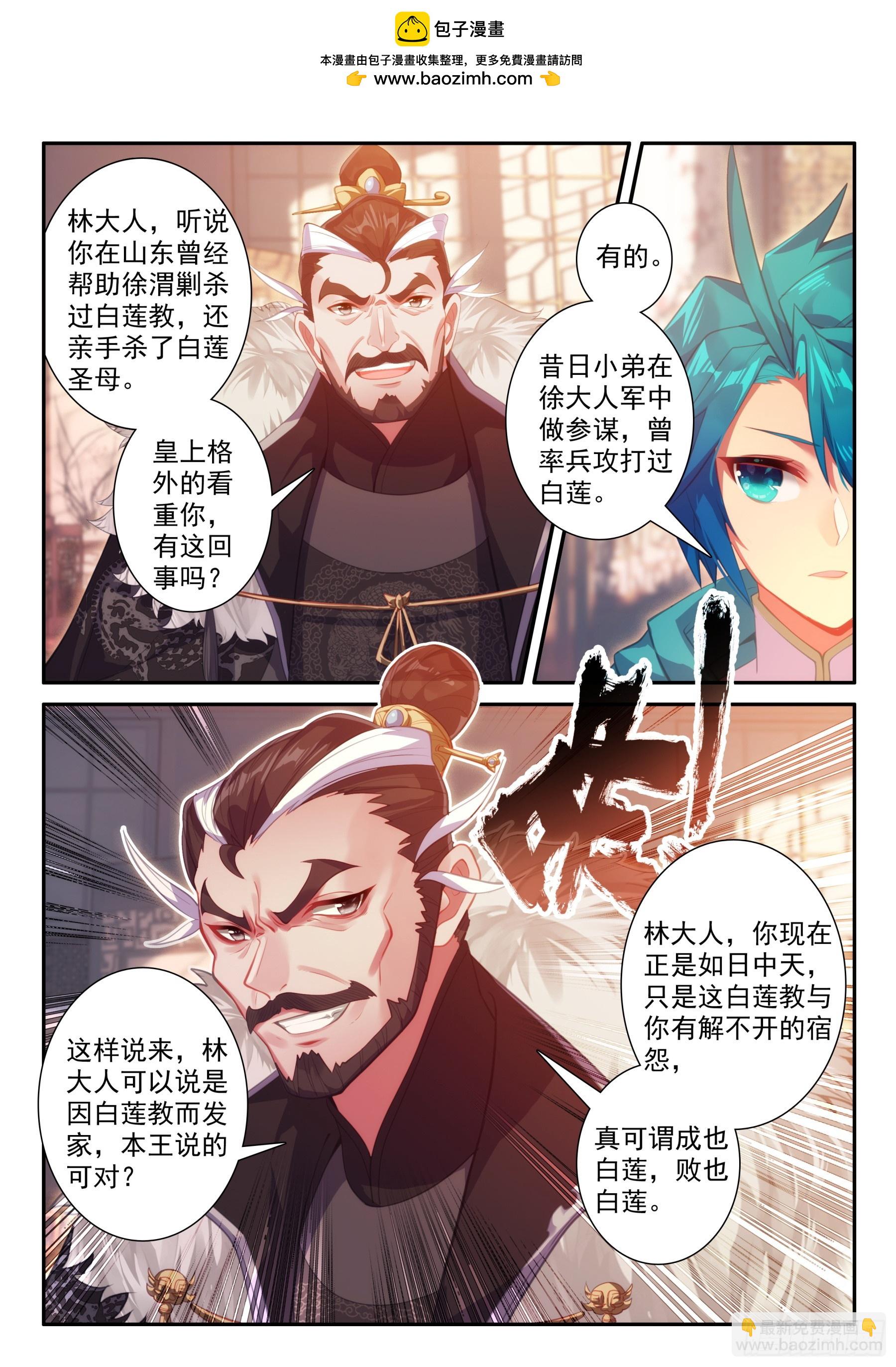 極品家丁 - 169 痛定思痛 - 2