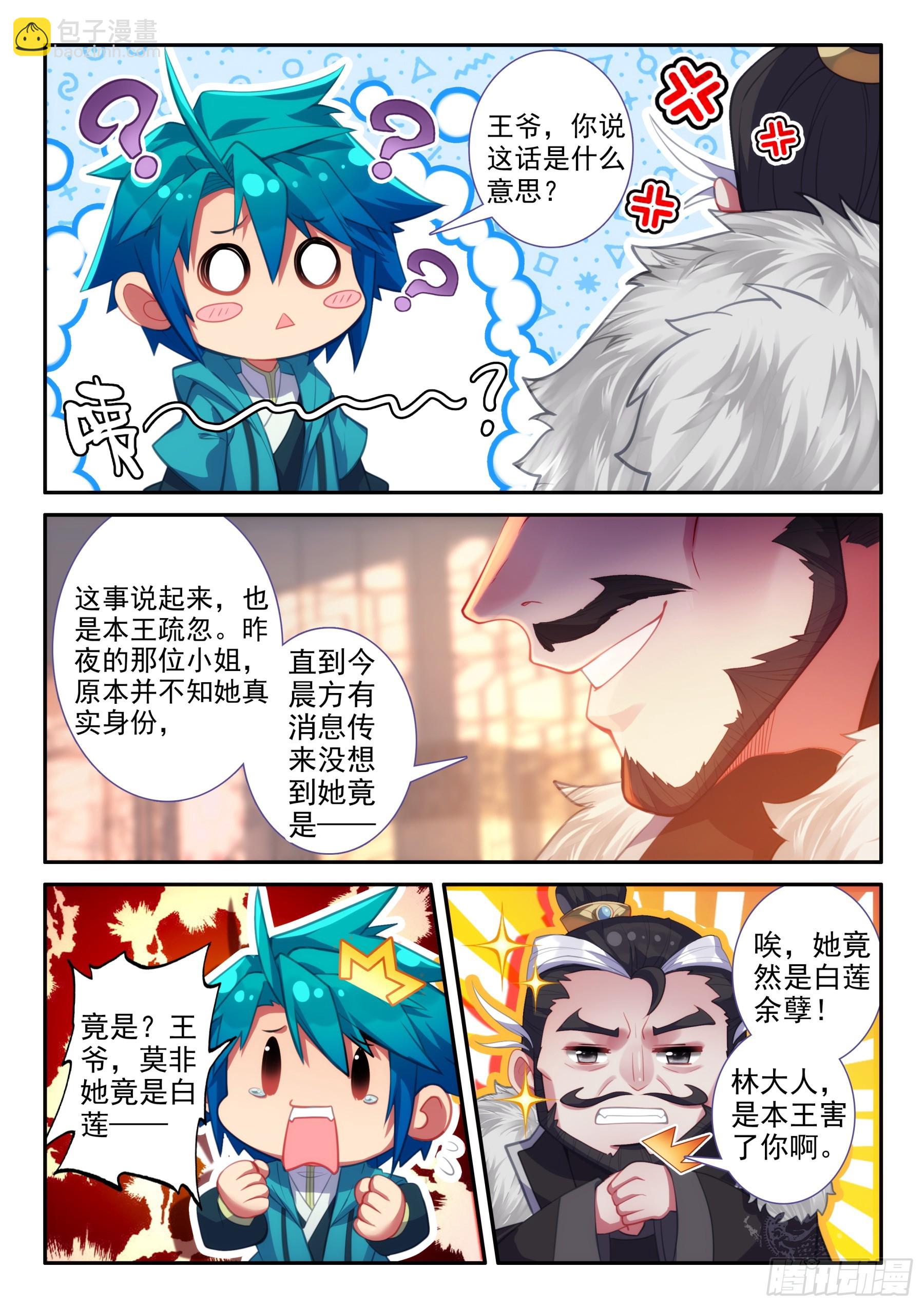 極品家丁 - 169 痛定思痛 - 3