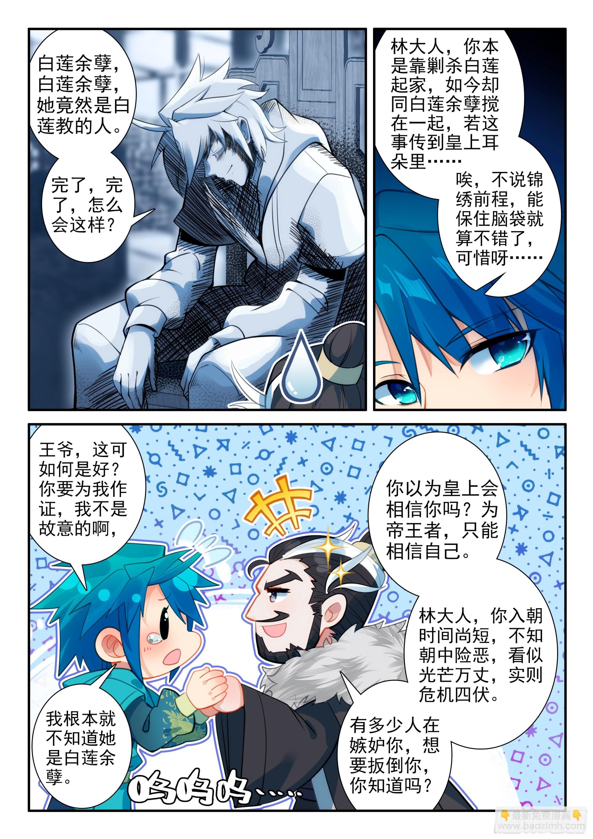 極品家丁 - 169 痛定思痛 - 4