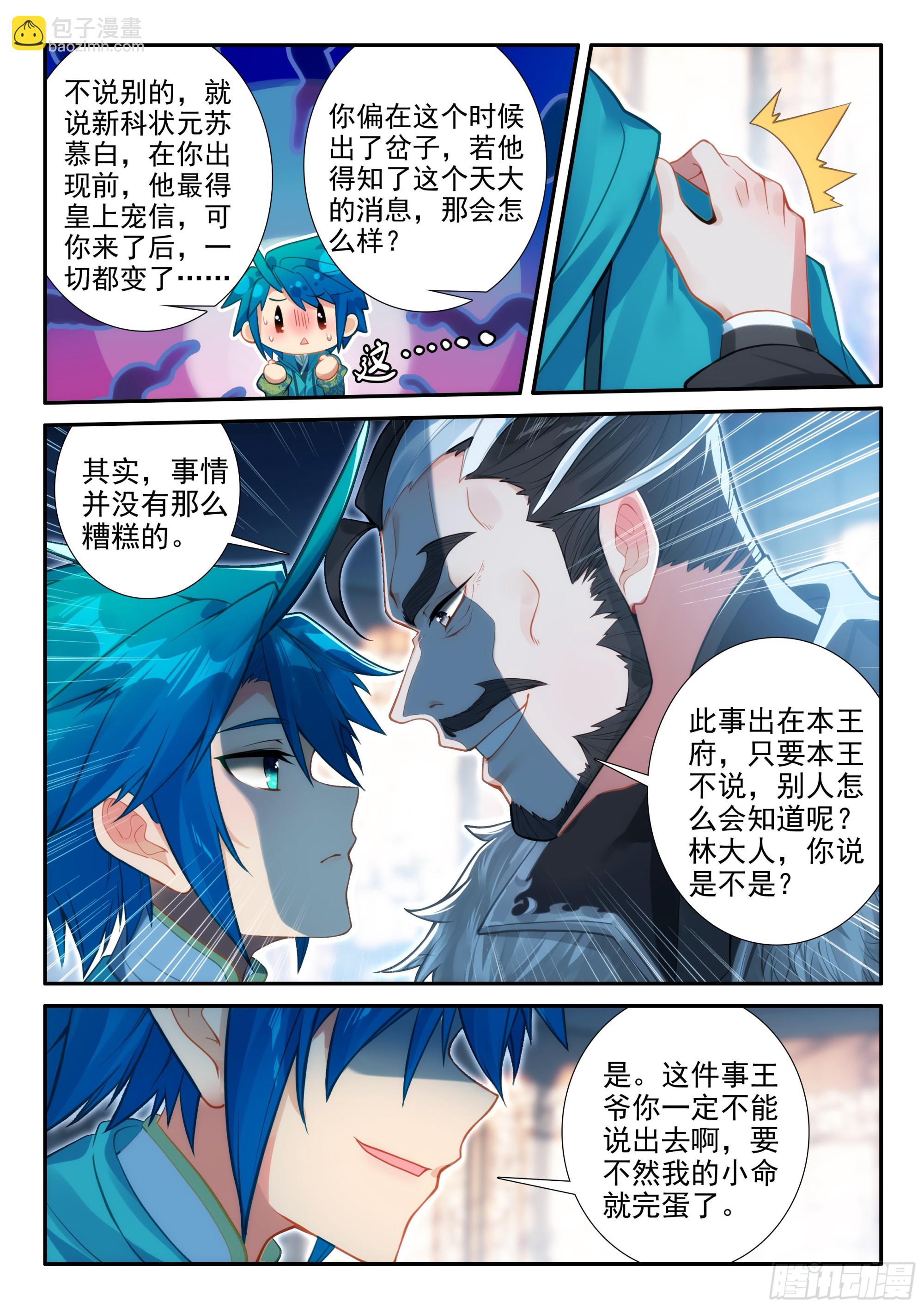 極品家丁 - 169 痛定思痛 - 1