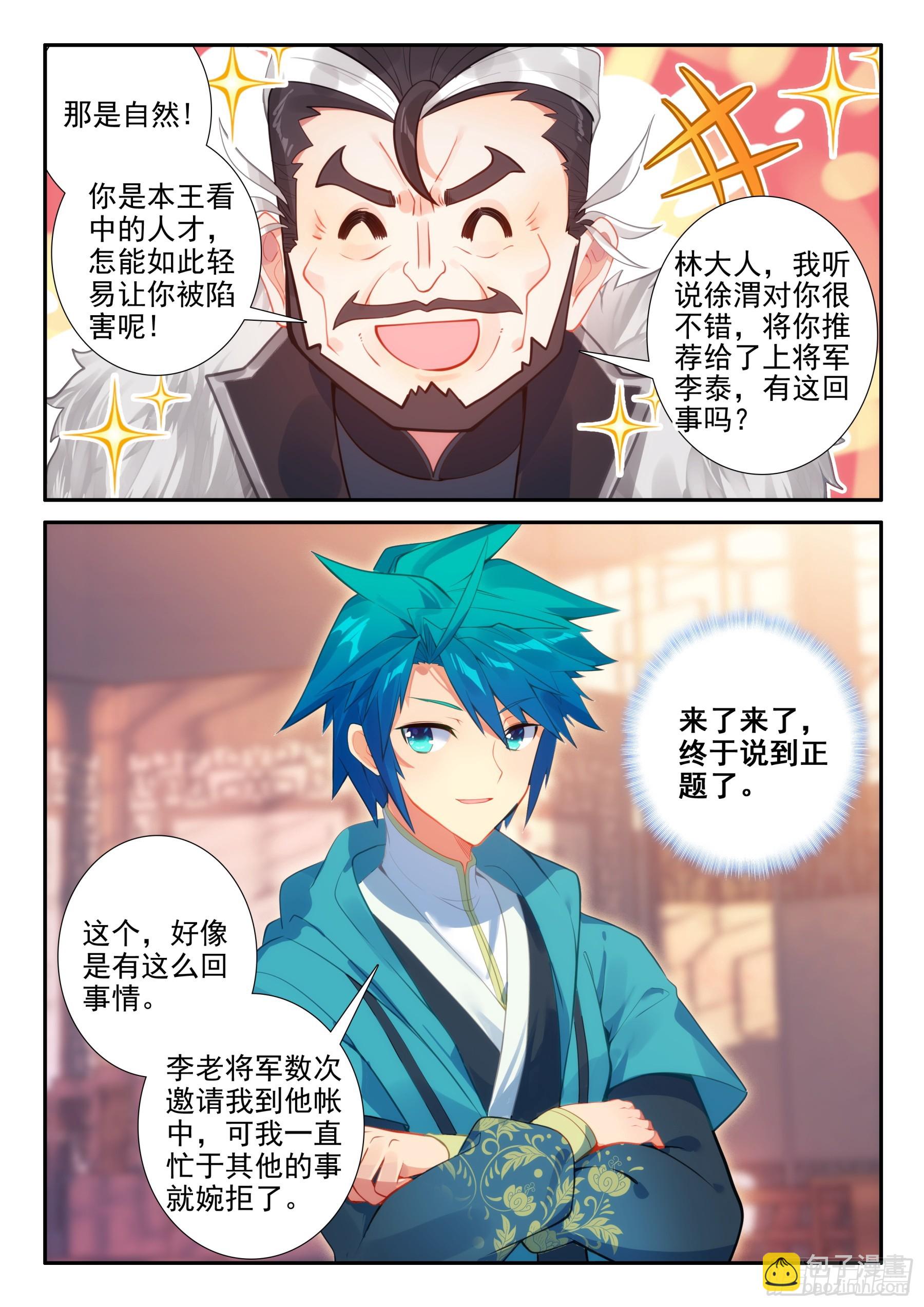 極品家丁 - 169 痛定思痛 - 2