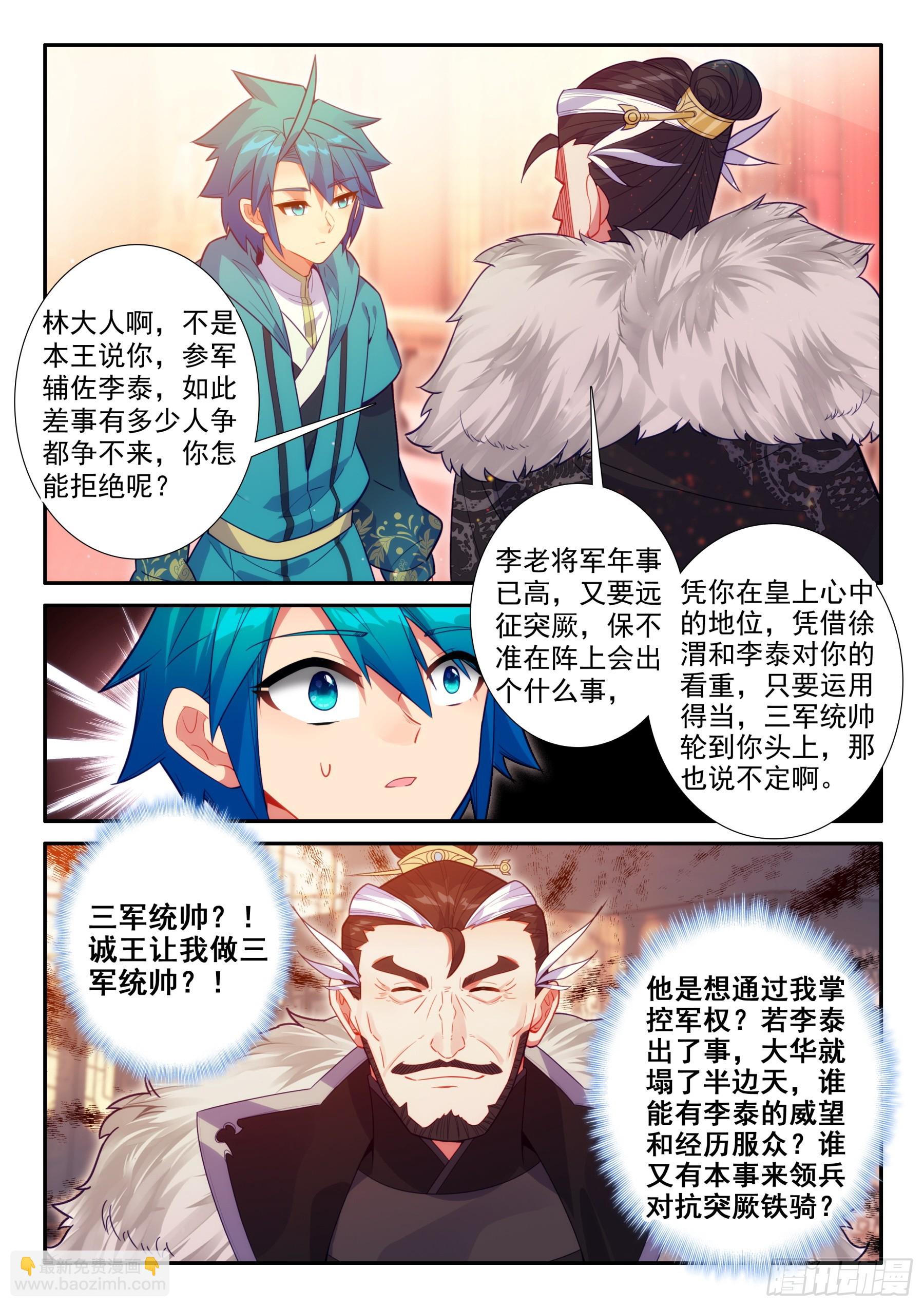 極品家丁 - 169 痛定思痛 - 3