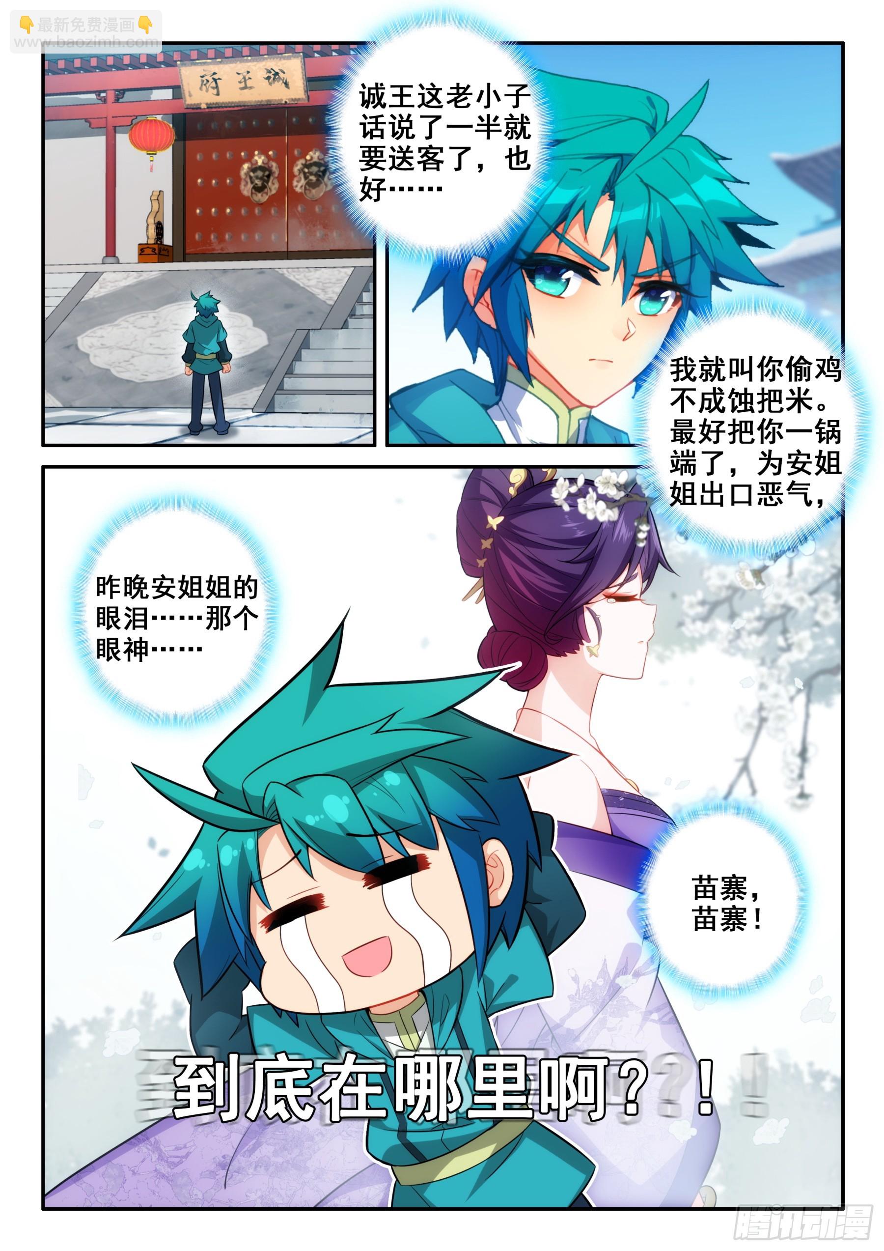 極品家丁 - 169 痛定思痛 - 1